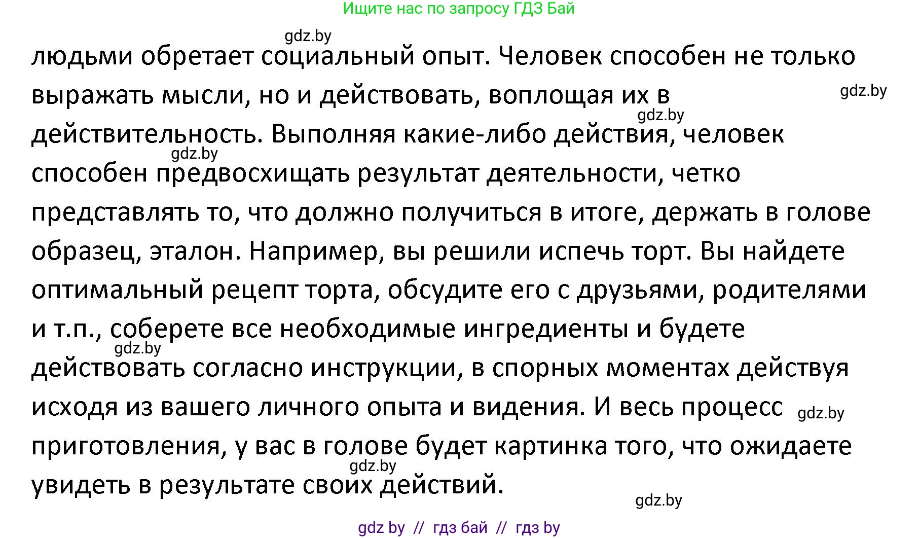 Обществоведение, 9 класс Учебник, авторы: Данилов Александр Николаевич, Полейко Елена Александровна, Кушнер Надежда Васильевна, Бернат Ирина Петровна, Белов А А, Кизима С А, Клецкова И М, Легчилин А А, Солодухо А С, Рубанов А В, издательство Адукацыя i выхаванне, Минск, 2019, жёлтого цвета, страница 9, Решение (продолжение 2)