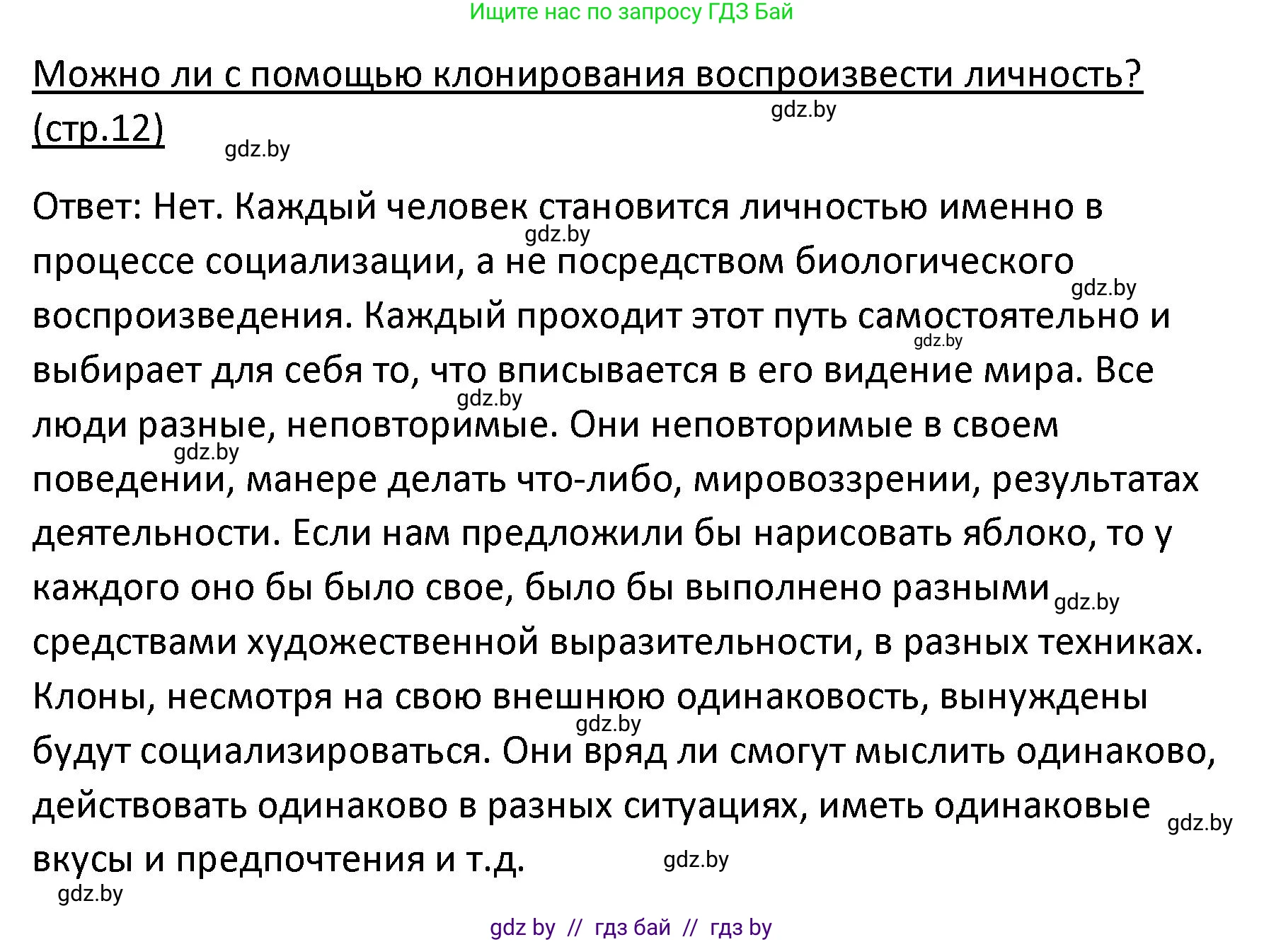 Обществоведение, 9 класс Учебник, авторы: Данилов Александр Николаевич, Полейко Елена Александровна, Кушнер Надежда Васильевна, Бернат Ирина Петровна, Белов А А, Кизима С А, Клецкова И М, Легчилин А А, Солодухо А С, Рубанов А В, издательство Адукацыя i выхаванне, Минск, 2019, жёлтого цвета, страница 12, Решение