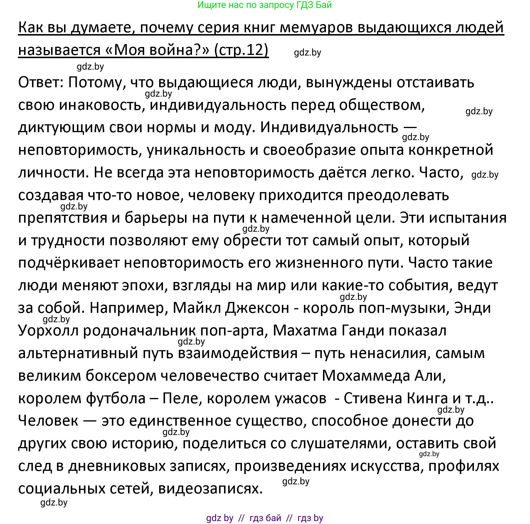 Обществоведение, 9 класс Учебник, авторы: Данилов Александр Николаевич, Полейко Елена Александровна, Кушнер Надежда Васильевна, Бернат Ирина Петровна, Белов А А, Кизима С А, Клецкова И М, Легчилин А А, Солодухо А С, Рубанов А В, издательство Адукацыя i выхаванне, Минск, 2019, жёлтого цвета, страница 12, Решение
