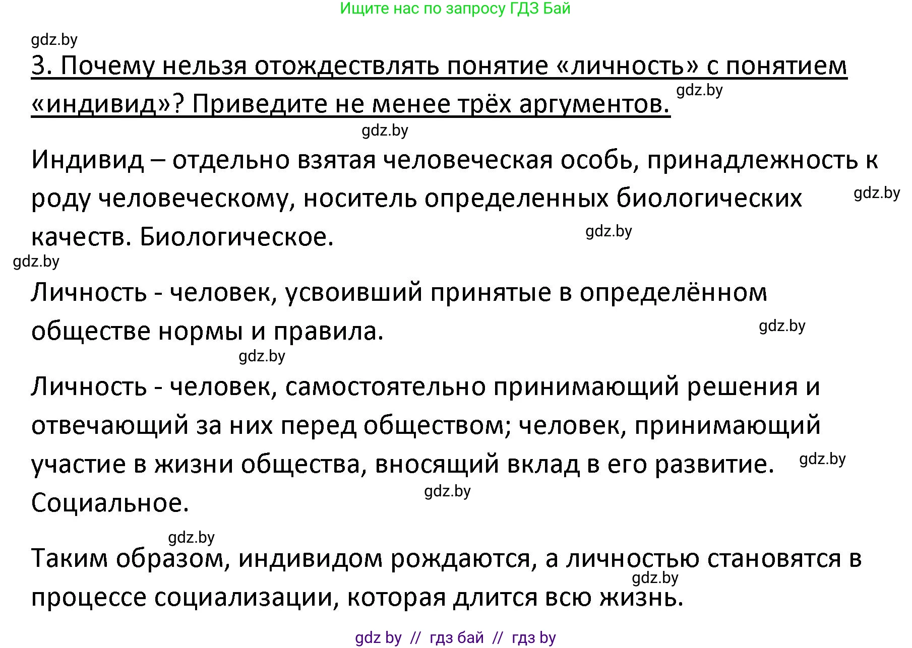 Обществоведение, 9 класс Учебник, авторы: Данилов Александр Николаевич, Полейко Елена Александровна, Кушнер Надежда Васильевна, Бернат Ирина Петровна, Белов А А, Кизима С А, Клецкова И М, Легчилин А А, Солодухо А С, Рубанов А В, издательство Адукацыя i выхаванне, Минск, 2019, жёлтого цвета, страница 15, номер 3, Решение