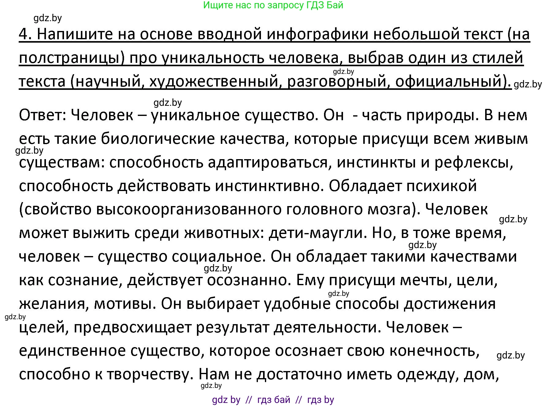 Обществоведение, 9 класс Учебник, авторы: Данилов Александр Николаевич, Полейко Елена Александровна, Кушнер Надежда Васильевна, Бернат Ирина Петровна, Белов А А, Кизима С А, Клецкова И М, Легчилин А А, Солодухо А С, Рубанов А В, издательство Адукацыя i выхаванне, Минск, 2019, жёлтого цвета, страница 15, номер 4, Решение