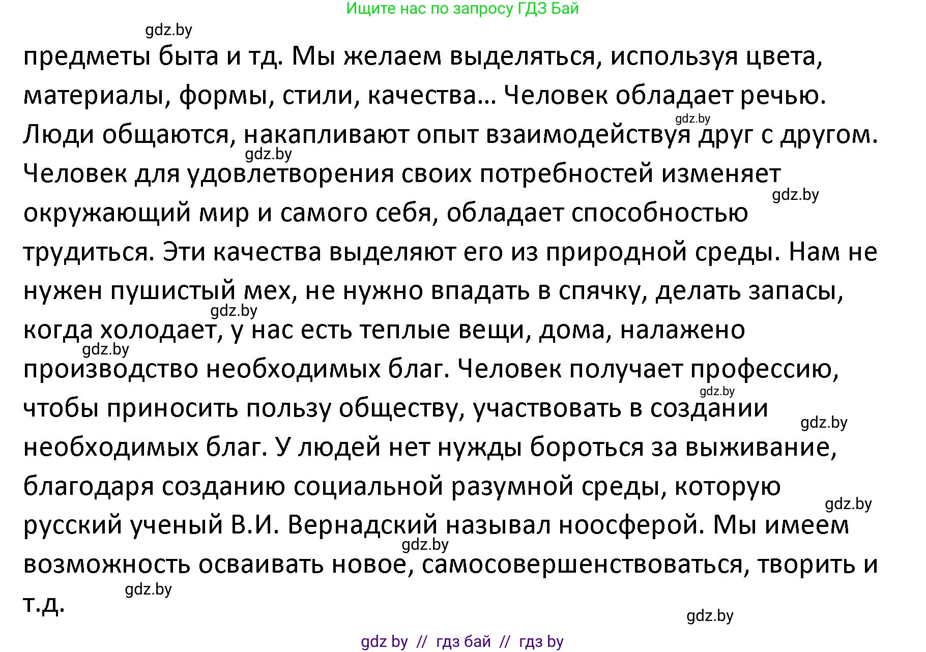 Обществоведение, 9 класс Учебник, авторы: Данилов Александр Николаевич, Полейко Елена Александровна, Кушнер Надежда Васильевна, Бернат Ирина Петровна, Белов А А, Кизима С А, Клецкова И М, Легчилин А А, Солодухо А С, Рубанов А В, издательство Адукацыя i выхаванне, Минск, 2019, жёлтого цвета, страница 15, номер 4, Решение (продолжение 2)