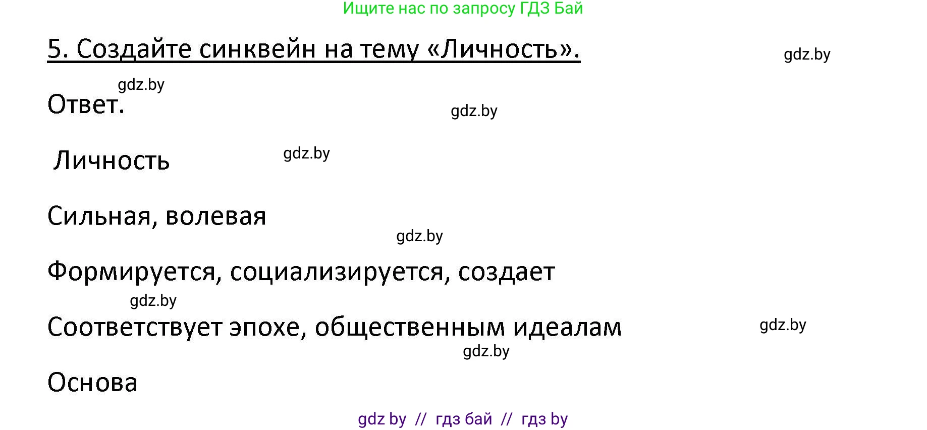 Обществоведение, 9 класс Учебник, авторы: Данилов Александр Николаевич, Полейко Елена Александровна, Кушнер Надежда Васильевна, Бернат Ирина Петровна, Белов А А, Кизима С А, Клецкова И М, Легчилин А А, Солодухо А С, Рубанов А В, издательство Адукацыя i выхаванне, Минск, 2019, жёлтого цвета, страница 15, номер 5, Решение