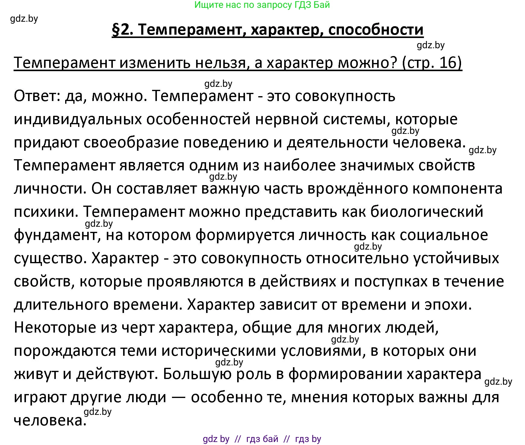 Обществоведение, 9 класс Учебник, авторы: Данилов Александр Николаевич, Полейко Елена Александровна, Кушнер Надежда Васильевна, Бернат Ирина Петровна, Белов А А, Кизима С А, Клецкова И М, Легчилин А А, Солодухо А С, Рубанов А В, издательство Адукацыя i выхаванне, Минск, 2019, жёлтого цвета, страница 16, Решение