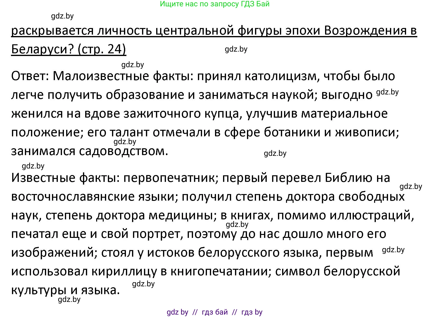 Обществоведение, 9 класс Учебник, авторы: Данилов Александр Николаевич, Полейко Елена Александровна, Кушнер Надежда Васильевна, Бернат Ирина Петровна, Белов А А, Кизима С А, Клецкова И М, Легчилин А А, Солодухо А С, Рубанов А В, издательство Адукацыя i выхаванне, Минск, 2019, жёлтого цвета, страница 24, Решение (продолжение 2)