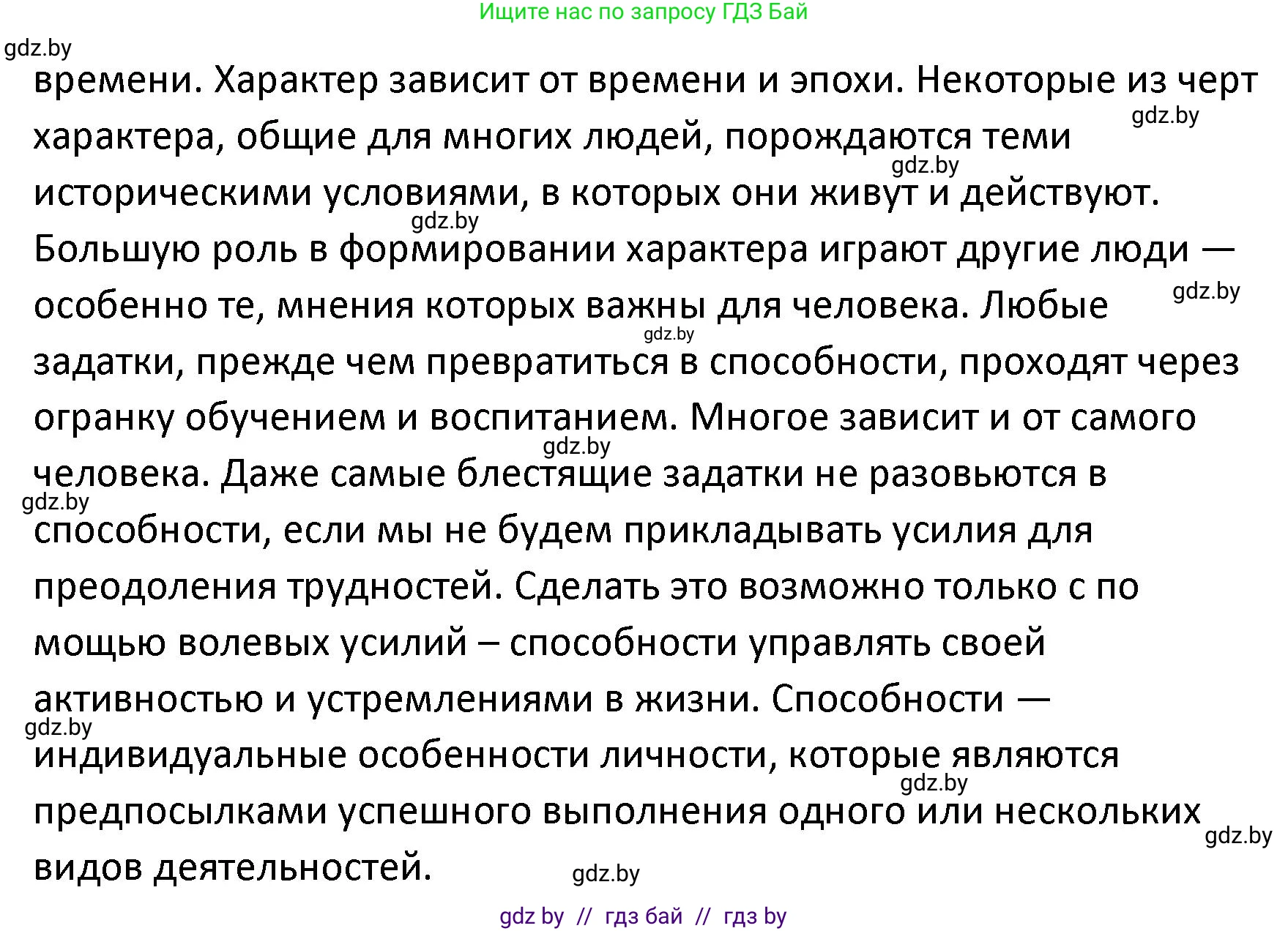 Обществоведение, 9 класс Учебник, авторы: Данилов Александр Николаевич, Полейко Елена Александровна, Кушнер Надежда Васильевна, Бернат Ирина Петровна, Белов А А, Кизима С А, Клецкова И М, Легчилин А А, Солодухо А С, Рубанов А В, издательство Адукацыя i выхаванне, Минск, 2019, жёлтого цвета, страница 25, номер 1, Решение (продолжение 2)