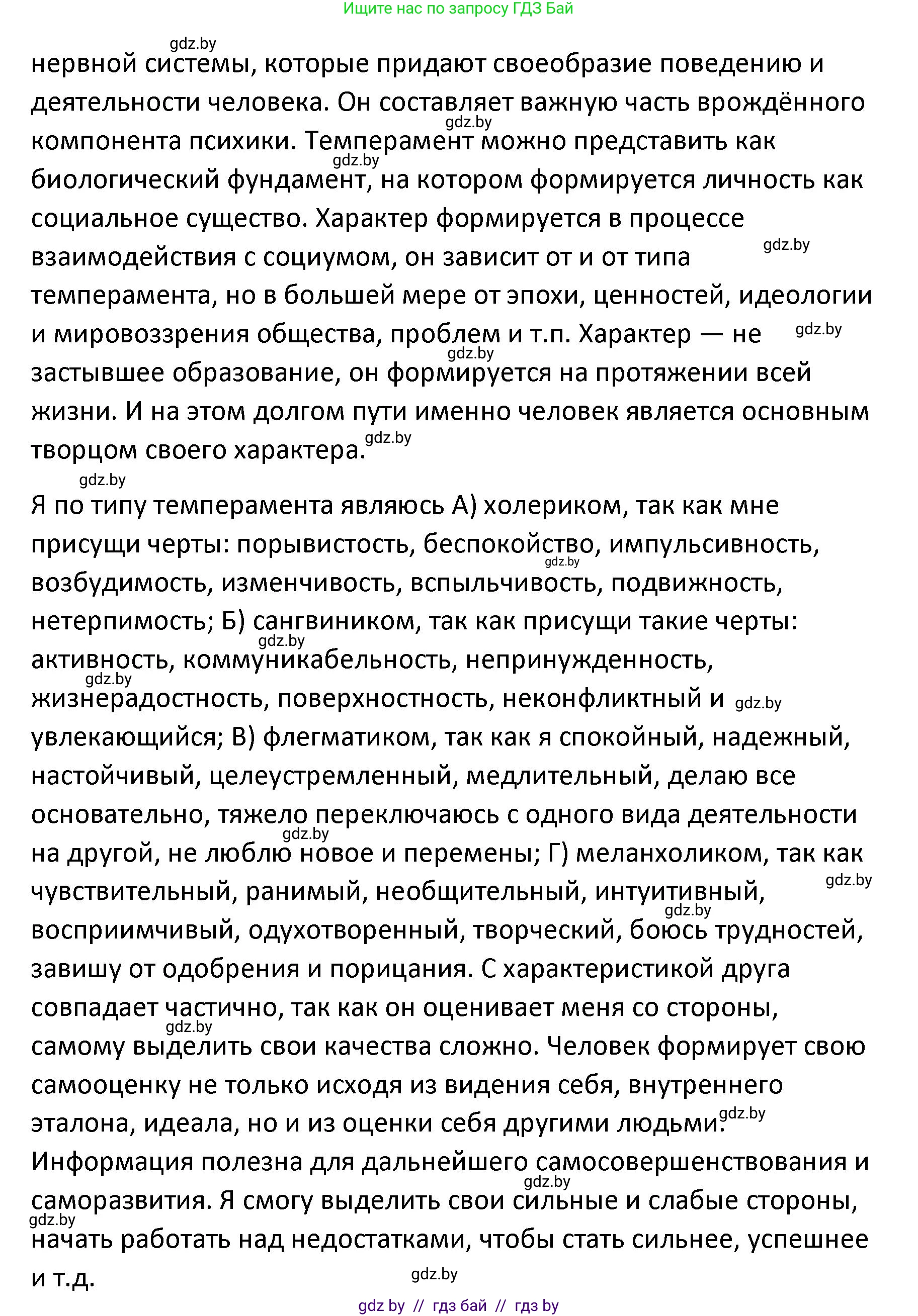 Обществоведение, 9 класс Учебник, авторы: Данилов Александр Николаевич, Полейко Елена Александровна, Кушнер Надежда Васильевна, Бернат Ирина Петровна, Белов А А, Кизима С А, Клецкова И М, Легчилин А А, Солодухо А С, Рубанов А В, издательство Адукацыя i выхаванне, Минск, 2019, жёлтого цвета, страница 25, номер 3, Решение (продолжение 2)