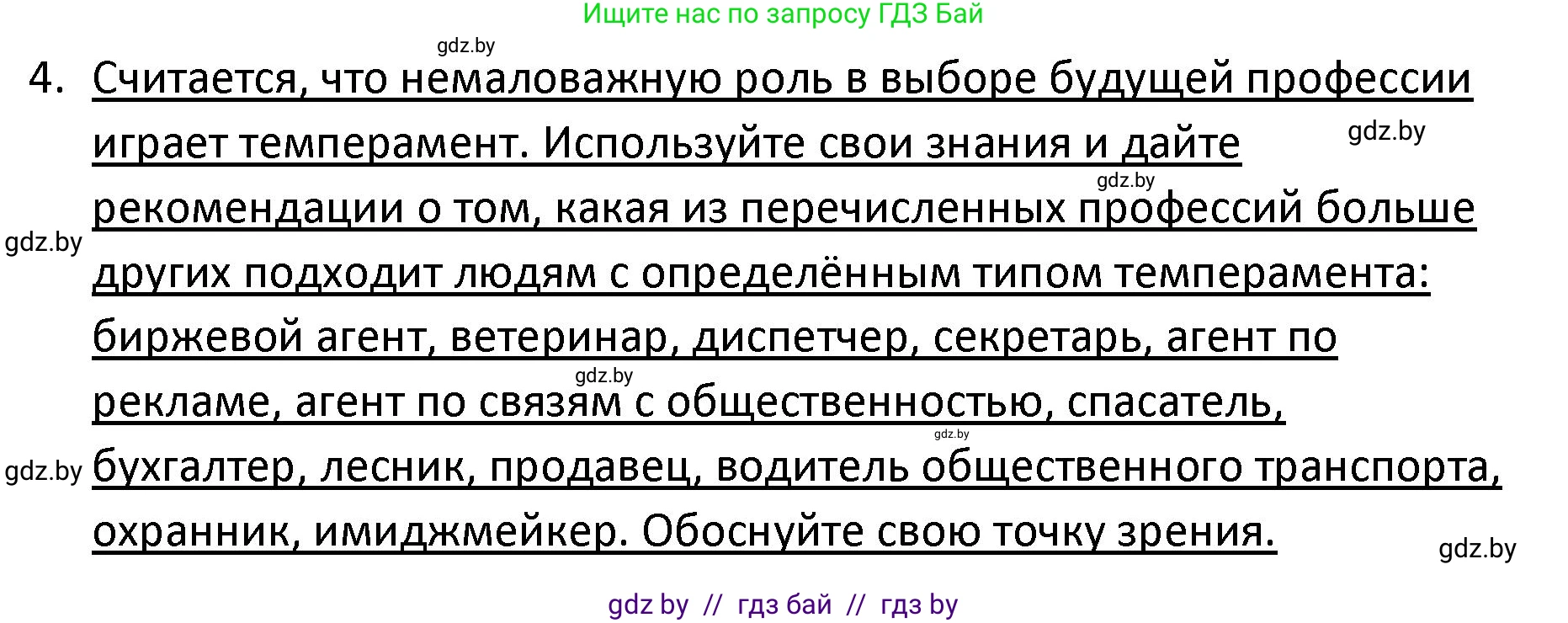 Обществоведение, 9 класс Учебник, авторы: Данилов Александр Николаевич, Полейко Елена Александровна, Кушнер Надежда Васильевна, Бернат Ирина Петровна, Белов А А, Кизима С А, Клецкова И М, Легчилин А А, Солодухо А С, Рубанов А В, издательство Адукацыя i выхаванне, Минск, 2019, жёлтого цвета, страница 25, номер 4, Решение