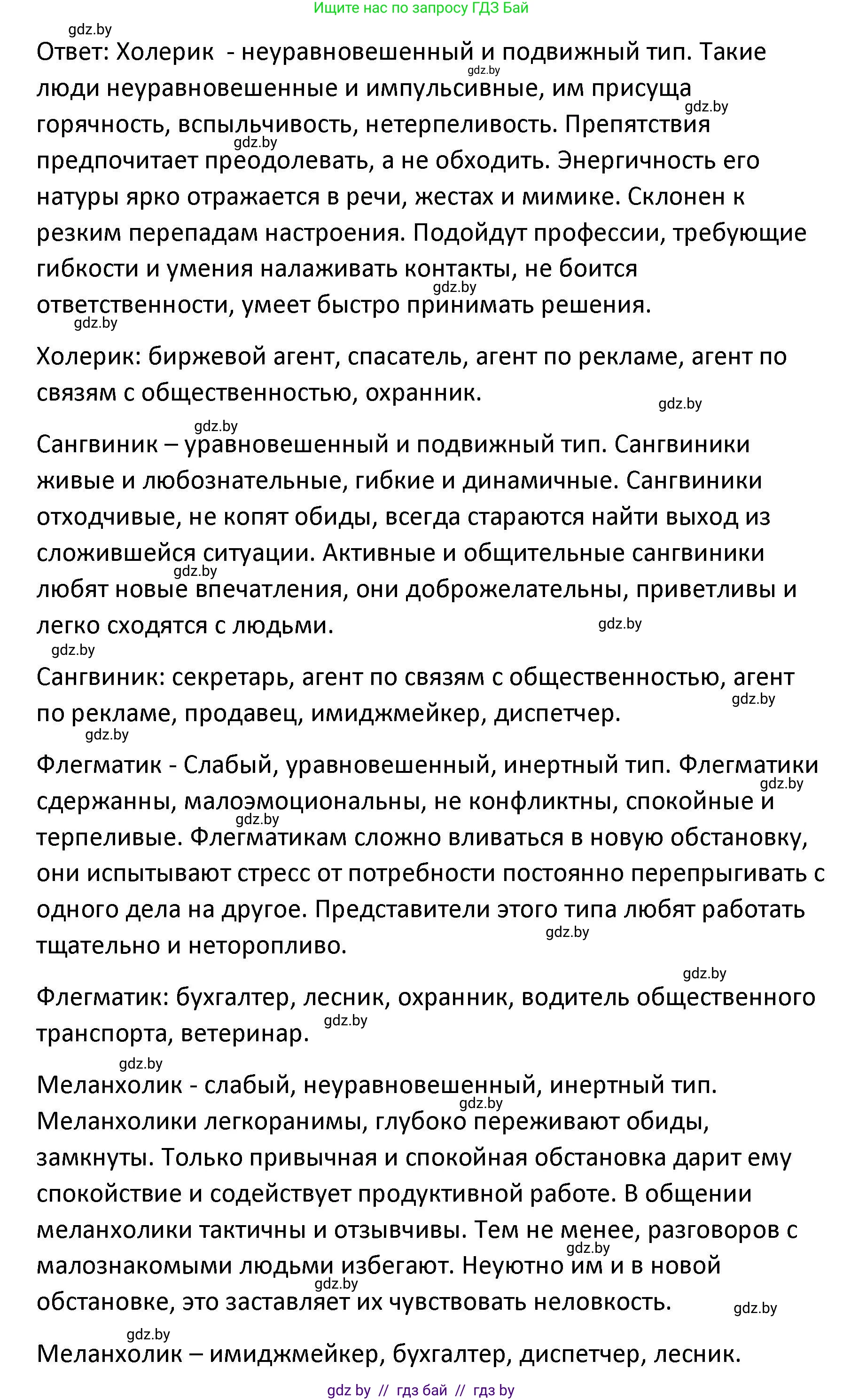 Обществоведение, 9 класс Учебник, авторы: Данилов Александр Николаевич, Полейко Елена Александровна, Кушнер Надежда Васильевна, Бернат Ирина Петровна, Белов А А, Кизима С А, Клецкова И М, Легчилин А А, Солодухо А С, Рубанов А В, издательство Адукацыя i выхаванне, Минск, 2019, жёлтого цвета, страница 25, номер 4, Решение (продолжение 2)