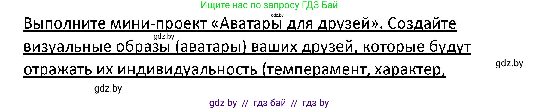 Обществоведение, 9 класс Учебник, авторы: Данилов Александр Николаевич, Полейко Елена Александровна, Кушнер Надежда Васильевна, Бернат Ирина Петровна, Белов А А, Кизима С А, Клецкова И М, Легчилин А А, Солодухо А С, Рубанов А В, издательство Адукацыя i выхаванне, Минск, 2019, жёлтого цвета, страница 25, Решение