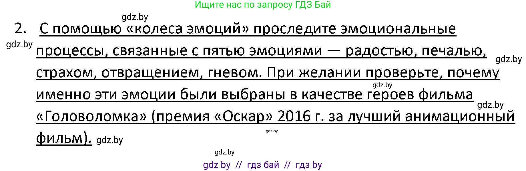Обществоведение, 9 класс Учебник, авторы: Данилов Александр Николаевич, Полейко Елена Александровна, Кушнер Надежда Васильевна, Бернат Ирина Петровна, Белов А А, Кизима С А, Клецкова И М, Легчилин А А, Солодухо А С, Рубанов А В, издательство Адукацыя i выхаванне, Минск, 2019, жёлтого цвета, страница 34, номер 2, Решение