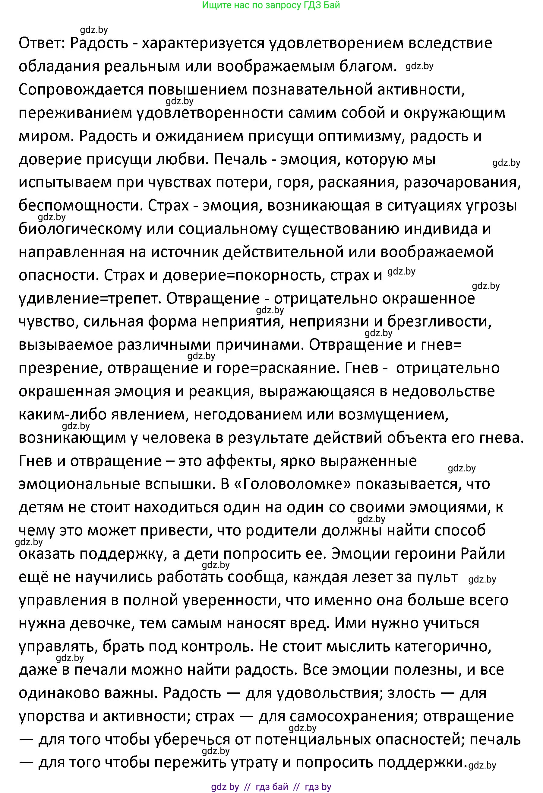 Обществоведение, 9 класс Учебник, авторы: Данилов Александр Николаевич, Полейко Елена Александровна, Кушнер Надежда Васильевна, Бернат Ирина Петровна, Белов А А, Кизима С А, Клецкова И М, Легчилин А А, Солодухо А С, Рубанов А В, издательство Адукацыя i выхаванне, Минск, 2019, жёлтого цвета, страница 34, номер 2, Решение (продолжение 2)