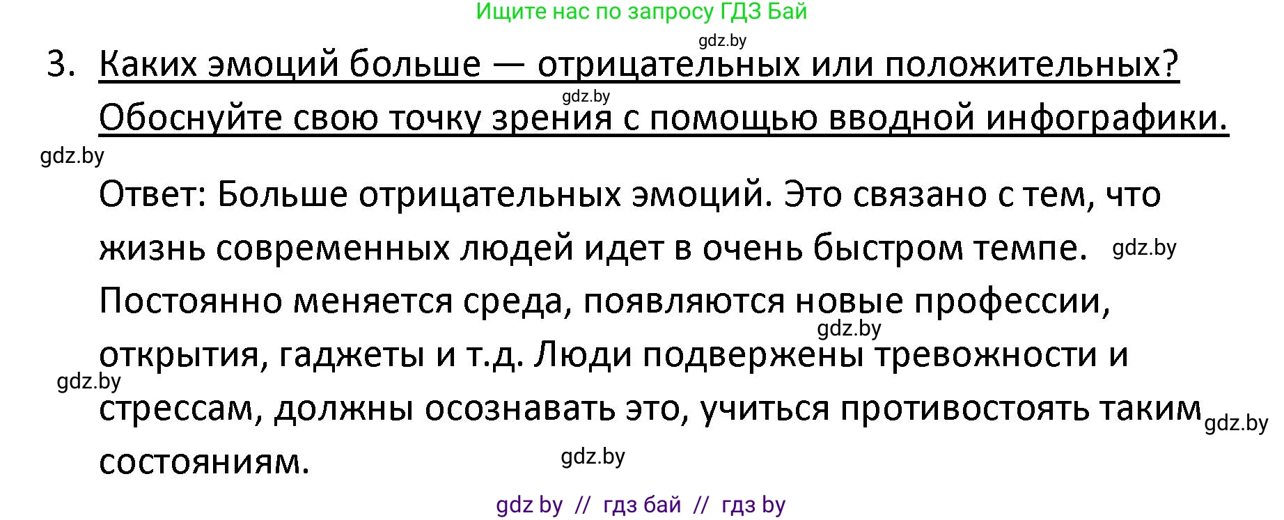 Обществоведение, 9 класс Учебник, авторы: Данилов Александр Николаевич, Полейко Елена Александровна, Кушнер Надежда Васильевна, Бернат Ирина Петровна, Белов А А, Кизима С А, Клецкова И М, Легчилин А А, Солодухо А С, Рубанов А В, издательство Адукацыя i выхаванне, Минск, 2019, жёлтого цвета, страница 34, номер 3, Решение