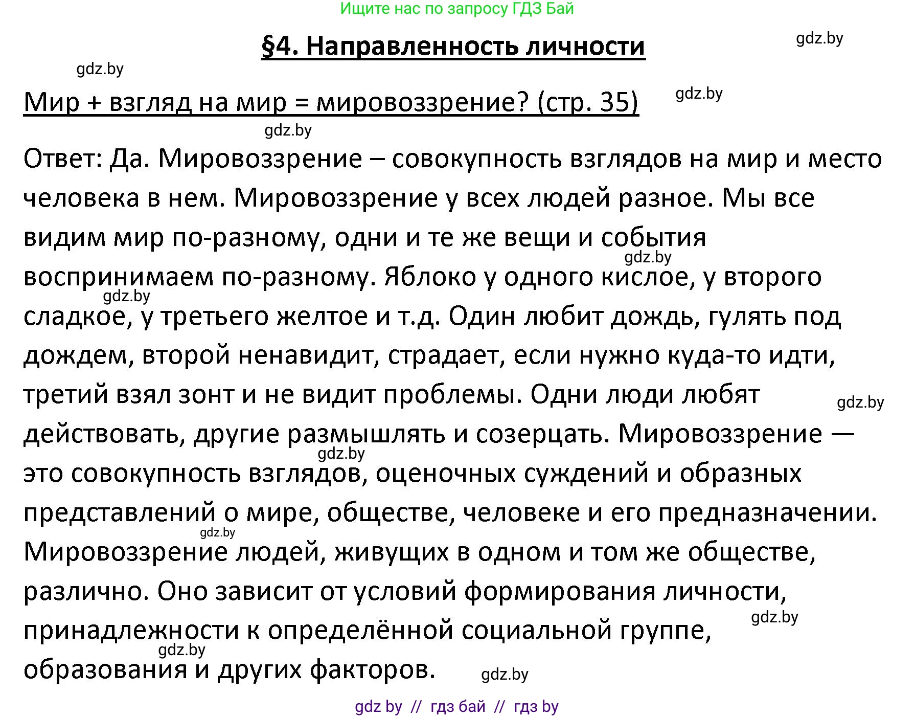Обществоведение, 9 класс Учебник, авторы: Данилов Александр Николаевич, Полейко Елена Александровна, Кушнер Надежда Васильевна, Бернат Ирина Петровна, Белов А А, Кизима С А, Клецкова И М, Легчилин А А, Солодухо А С, Рубанов А В, издательство Адукацыя i выхаванне, Минск, 2019, жёлтого цвета, страница 35, Решение