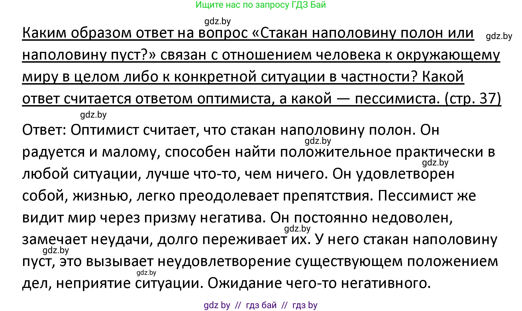 Обществоведение, 9 класс Учебник, авторы: Данилов Александр Николаевич, Полейко Елена Александровна, Кушнер Надежда Васильевна, Бернат Ирина Петровна, Белов А А, Кизима С А, Клецкова И М, Легчилин А А, Солодухо А С, Рубанов А В, издательство Адукацыя i выхаванне, Минск, 2019, жёлтого цвета, страница 37, Решение