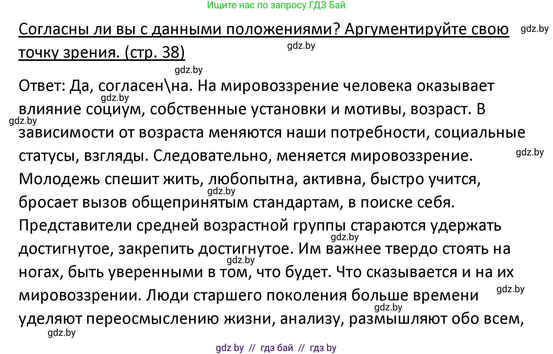 Обществоведение, 9 класс Учебник, авторы: Данилов Александр Николаевич, Полейко Елена Александровна, Кушнер Надежда Васильевна, Бернат Ирина Петровна, Белов А А, Кизима С А, Клецкова И М, Легчилин А А, Солодухо А С, Рубанов А В, издательство Адукацыя i выхаванне, Минск, 2019, жёлтого цвета, страница 38, Решение