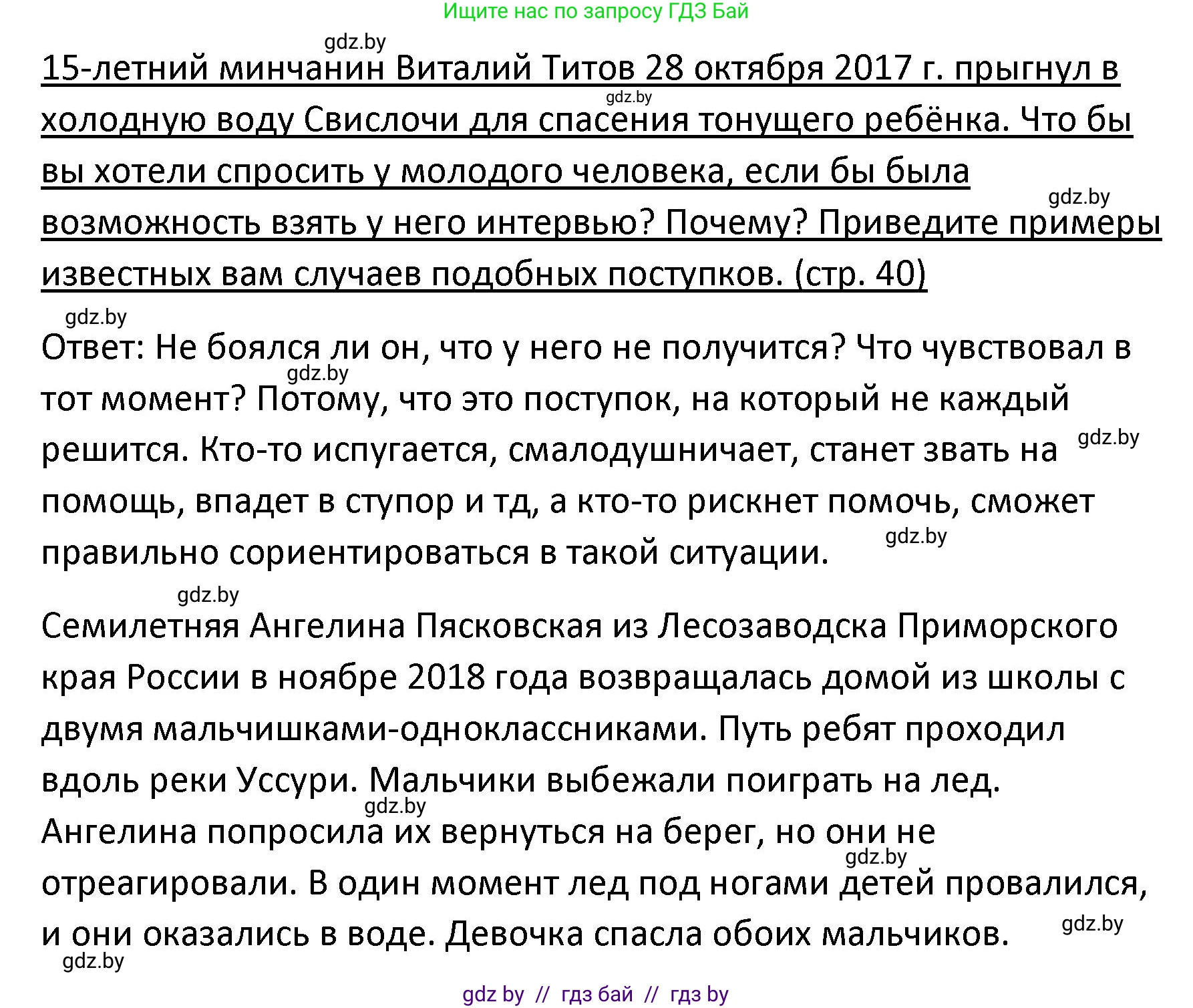 Обществоведение, 9 класс Учебник, авторы: Данилов Александр Николаевич, Полейко Елена Александровна, Кушнер Надежда Васильевна, Бернат Ирина Петровна, Белов А А, Кизима С А, Клецкова И М, Легчилин А А, Солодухо А С, Рубанов А В, издательство Адукацыя i выхаванне, Минск, 2019, жёлтого цвета, страница 40, Решение