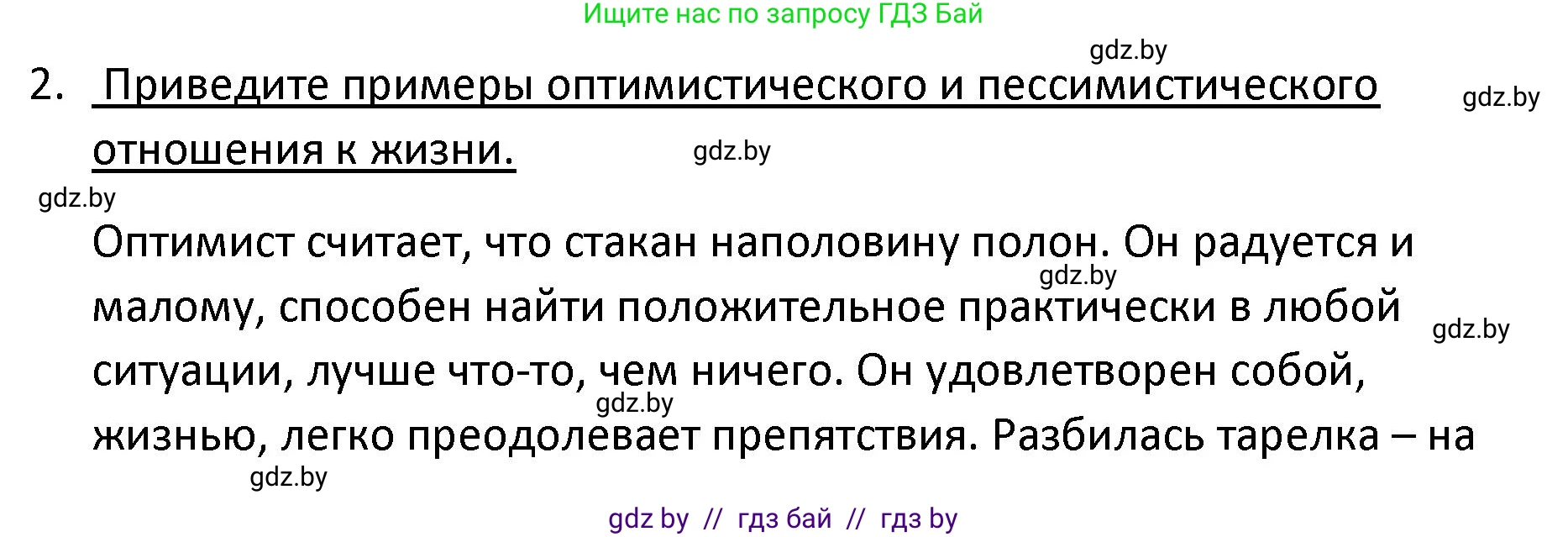 Обществоведение, 9 класс Учебник, авторы: Данилов Александр Николаевич, Полейко Елена Александровна, Кушнер Надежда Васильевна, Бернат Ирина Петровна, Белов А А, Кизима С А, Клецкова И М, Легчилин А А, Солодухо А С, Рубанов А В, издательство Адукацыя i выхаванне, Минск, 2019, жёлтого цвета, страница 42, номер 2, Решение