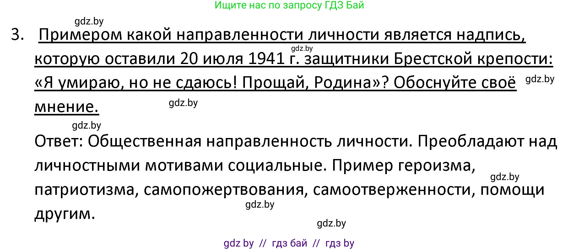 Обществоведение, 9 класс Учебник, авторы: Данилов Александр Николаевич, Полейко Елена Александровна, Кушнер Надежда Васильевна, Бернат Ирина Петровна, Белов А А, Кизима С А, Клецкова И М, Легчилин А А, Солодухо А С, Рубанов А В, издательство Адукацыя i выхаванне, Минск, 2019, жёлтого цвета, страница 42, номер 3, Решение