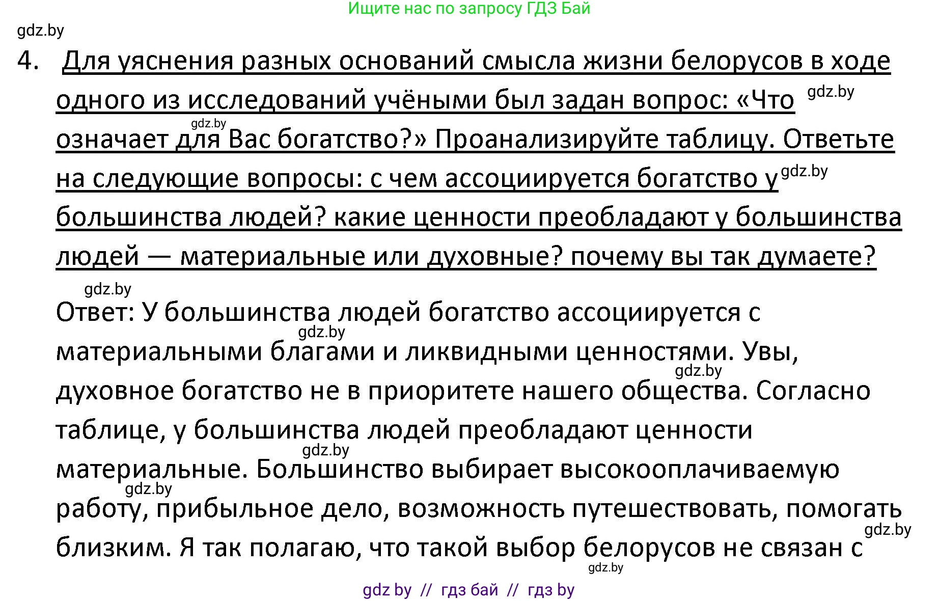 Обществоведение, 9 класс Учебник, авторы: Данилов Александр Николаевич, Полейко Елена Александровна, Кушнер Надежда Васильевна, Бернат Ирина Петровна, Белов А А, Кизима С А, Клецкова И М, Легчилин А А, Солодухо А С, Рубанов А В, издательство Адукацыя i выхаванне, Минск, 2019, жёлтого цвета, страница 42, номер 4, Решение