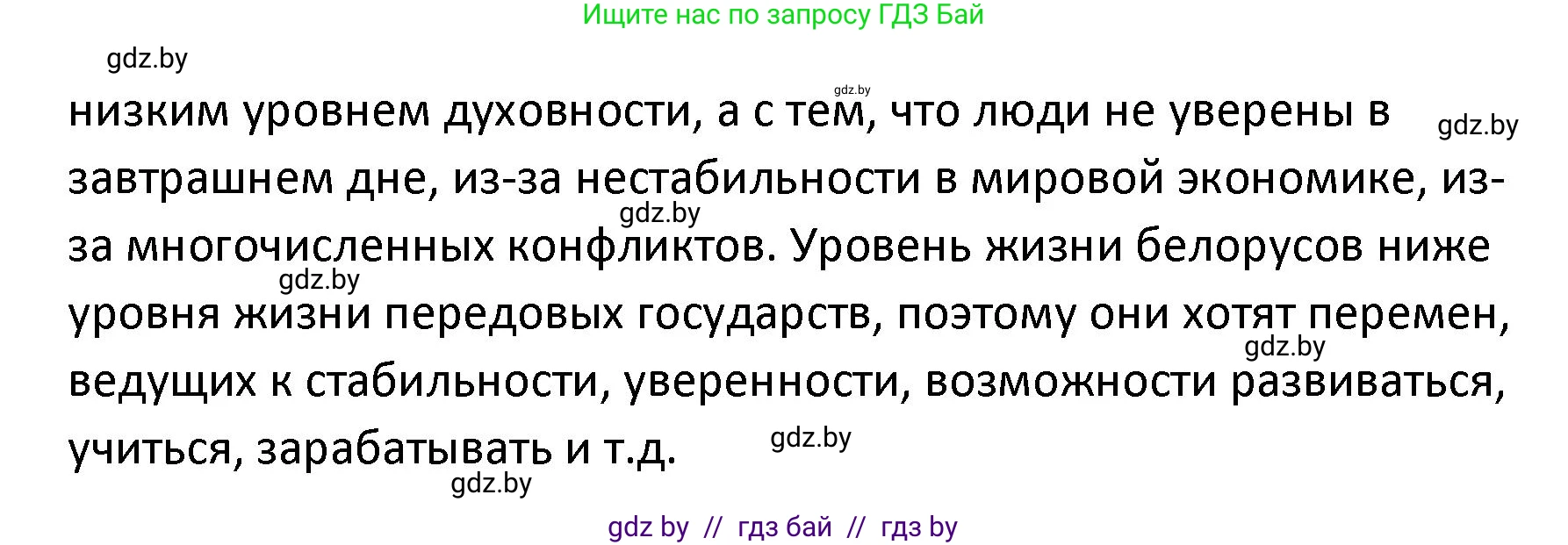 Обществоведение, 9 класс Учебник, авторы: Данилов Александр Николаевич, Полейко Елена Александровна, Кушнер Надежда Васильевна, Бернат Ирина Петровна, Белов А А, Кизима С А, Клецкова И М, Легчилин А А, Солодухо А С, Рубанов А В, издательство Адукацыя i выхаванне, Минск, 2019, жёлтого цвета, страница 42, номер 4, Решение (продолжение 2)