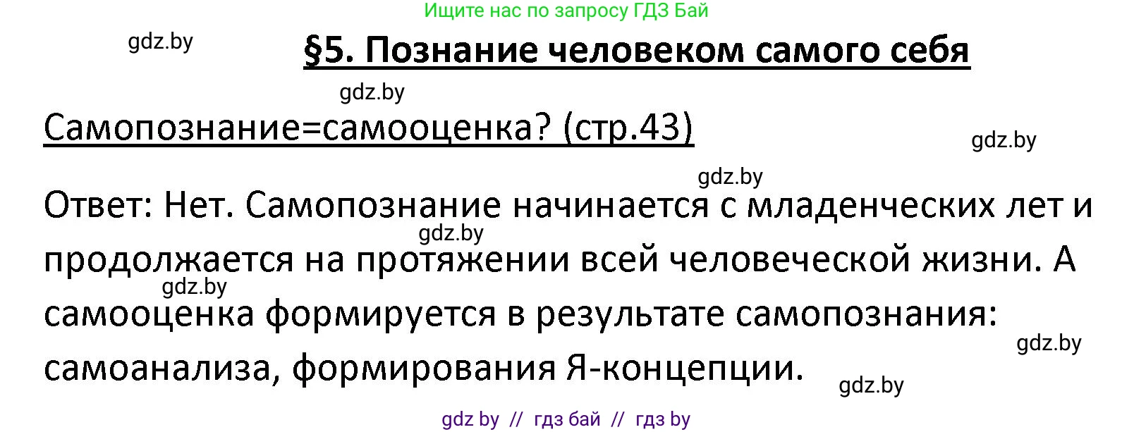 Обществоведение, 9 класс Учебник, авторы: Данилов Александр Николаевич, Полейко Елена Александровна, Кушнер Надежда Васильевна, Бернат Ирина Петровна, Белов А А, Кизима С А, Клецкова И М, Легчилин А А, Солодухо А С, Рубанов А В, издательство Адукацыя i выхаванне, Минск, 2019, жёлтого цвета, страница 43, Решение