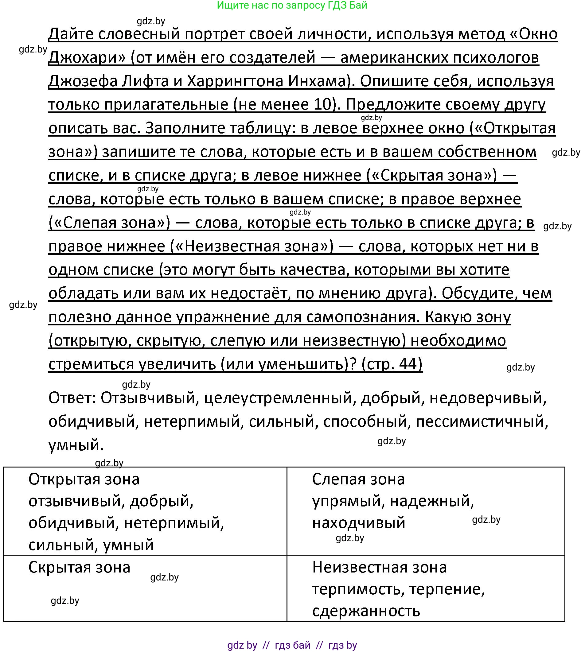Обществоведение, 9 класс Учебник, авторы: Данилов Александр Николаевич, Полейко Елена Александровна, Кушнер Надежда Васильевна, Бернат Ирина Петровна, Белов А А, Кизима С А, Клецкова И М, Легчилин А А, Солодухо А С, Рубанов А В, издательство Адукацыя i выхаванне, Минск, 2019, жёлтого цвета, страница 44, Решение