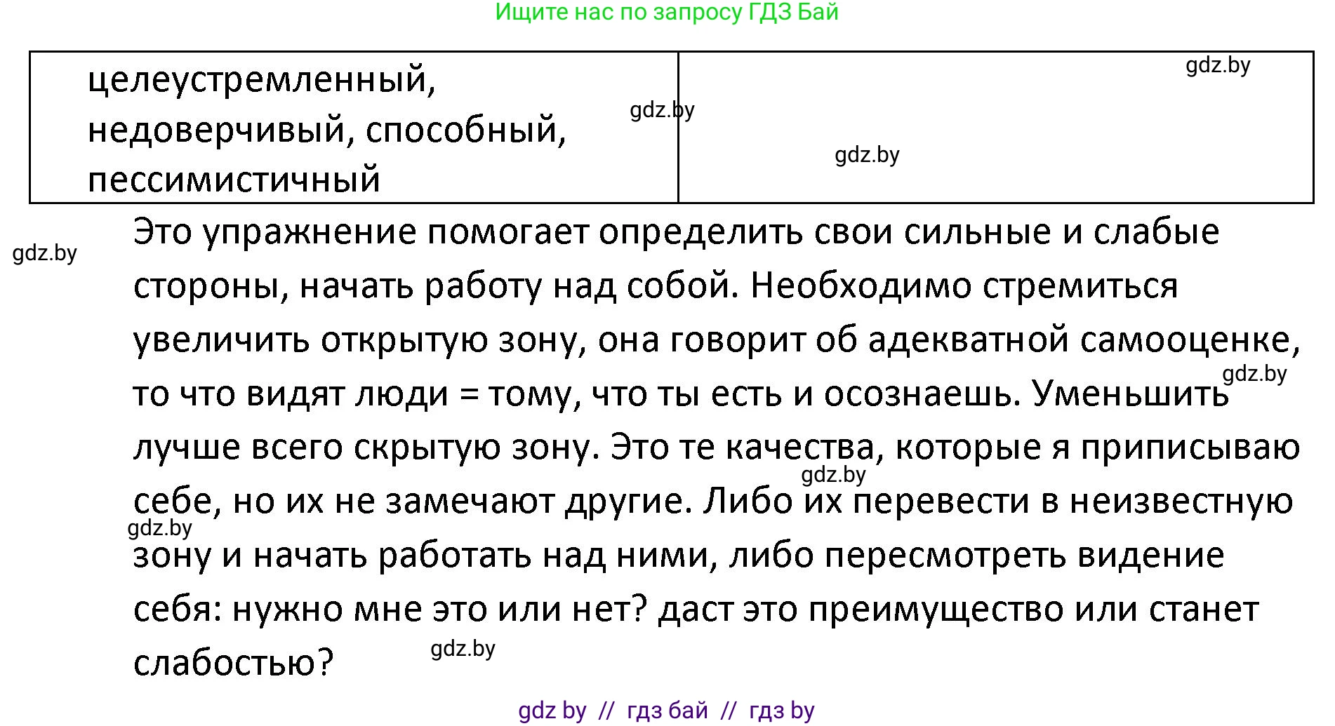 Обществоведение, 9 класс Учебник, авторы: Данилов Александр Николаевич, Полейко Елена Александровна, Кушнер Надежда Васильевна, Бернат Ирина Петровна, Белов А А, Кизима С А, Клецкова И М, Легчилин А А, Солодухо А С, Рубанов А В, издательство Адукацыя i выхаванне, Минск, 2019, жёлтого цвета, страница 44, Решение (продолжение 2)