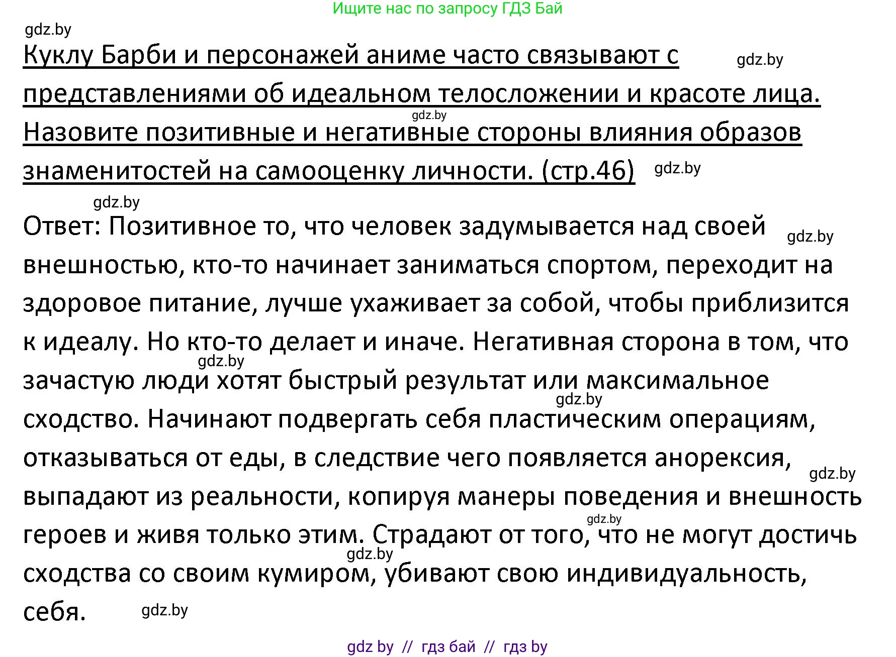 Обществоведение, 9 класс Учебник, авторы: Данилов Александр Николаевич, Полейко Елена Александровна, Кушнер Надежда Васильевна, Бернат Ирина Петровна, Белов А А, Кизима С А, Клецкова И М, Легчилин А А, Солодухо А С, Рубанов А В, издательство Адукацыя i выхаванне, Минск, 2019, жёлтого цвета, страница 45, Решение