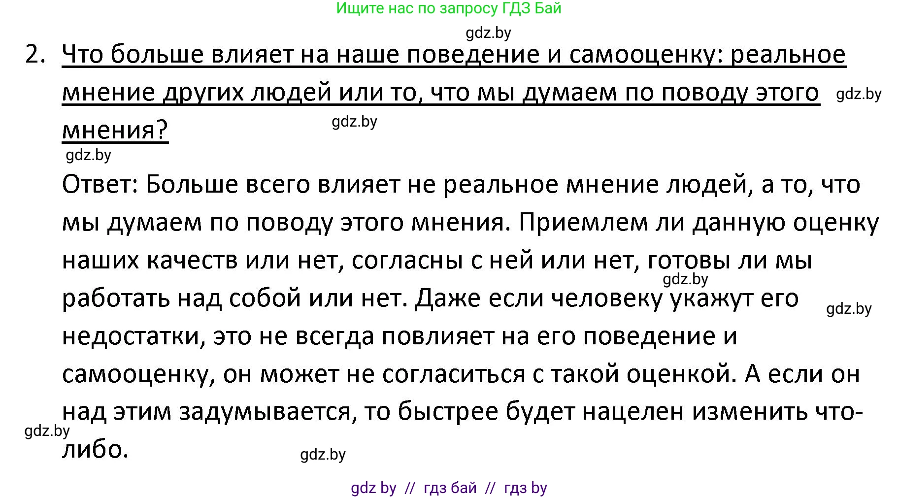 Обществоведение, 9 класс Учебник, авторы: Данилов Александр Николаевич, Полейко Елена Александровна, Кушнер Надежда Васильевна, Бернат Ирина Петровна, Белов А А, Кизима С А, Клецкова И М, Легчилин А А, Солодухо А С, Рубанов А В, издательство Адукацыя i выхаванне, Минск, 2019, жёлтого цвета, страница 49, номер 2, Решение