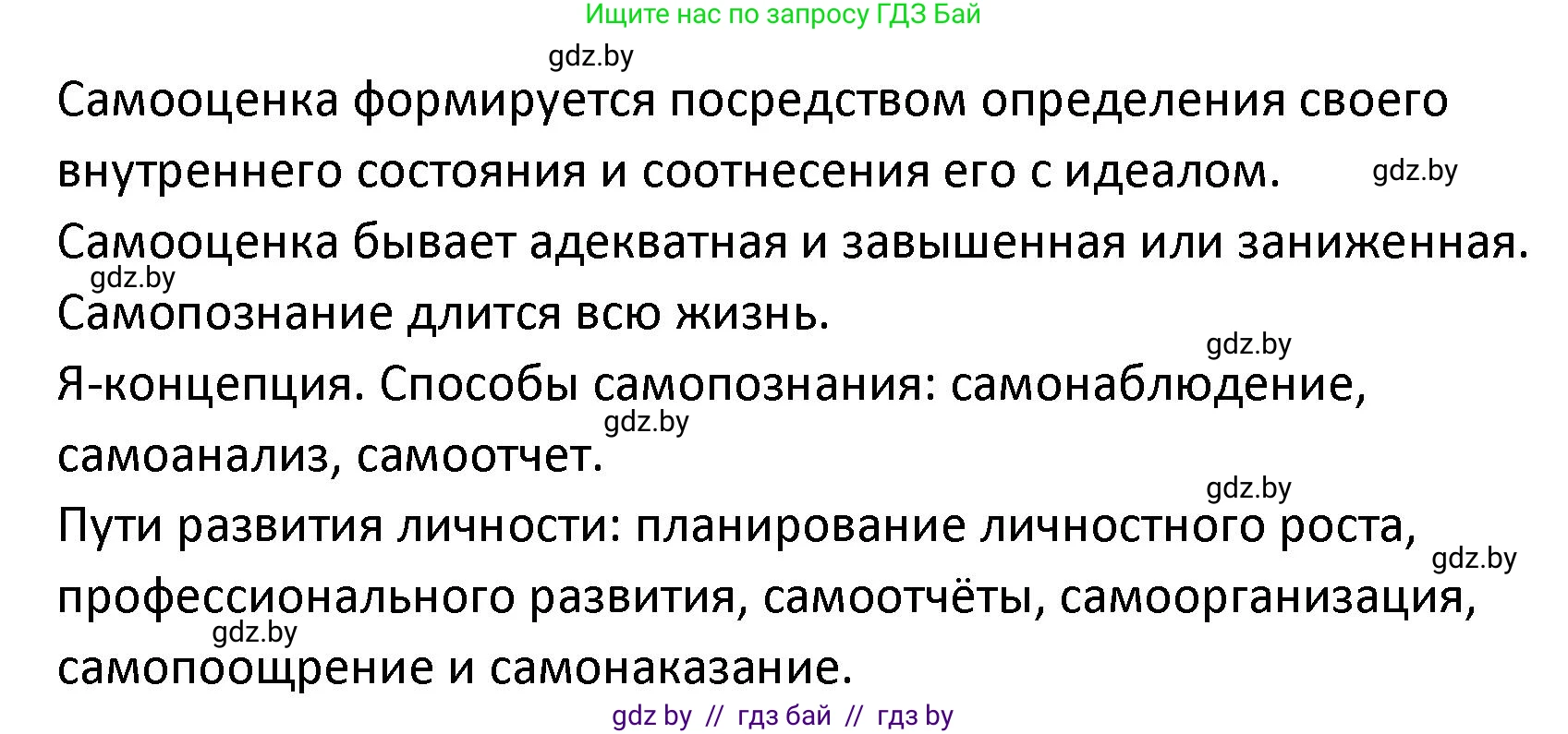 Обществоведение, 9 класс Учебник, авторы: Данилов Александр Николаевич, Полейко Елена Александровна, Кушнер Надежда Васильевна, Бернат Ирина Петровна, Белов А А, Кизима С А, Клецкова И М, Легчилин А А, Солодухо А С, Рубанов А В, издательство Адукацыя i выхаванне, Минск, 2019, жёлтого цвета, страница 49, номер 3, Решение (продолжение 2)