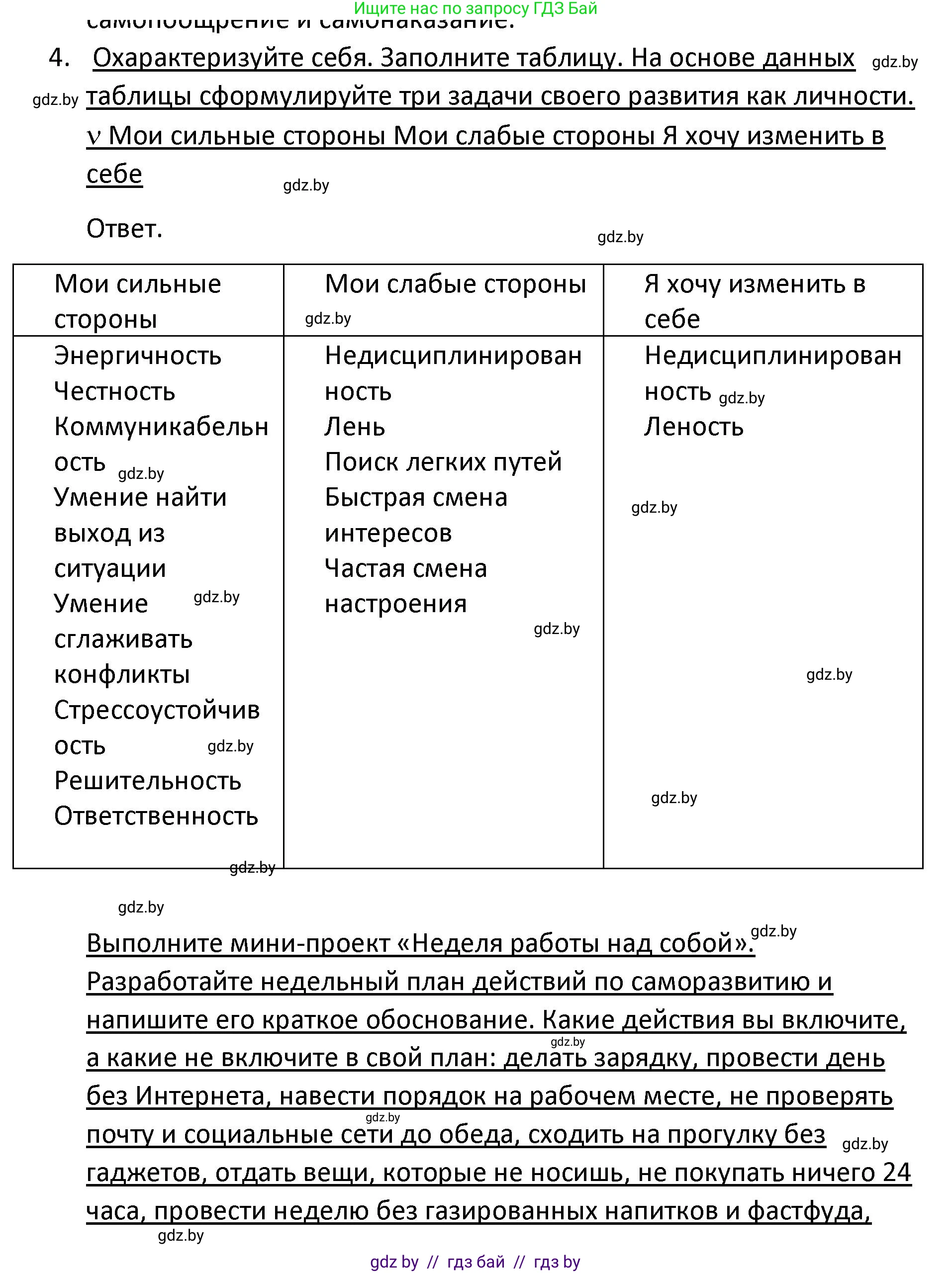 Обществоведение, 9 класс Учебник, авторы: Данилов Александр Николаевич, Полейко Елена Александровна, Кушнер Надежда Васильевна, Бернат Ирина Петровна, Белов А А, Кизима С А, Клецкова И М, Легчилин А А, Солодухо А С, Рубанов А В, издательство Адукацыя i выхаванне, Минск, 2019, жёлтого цвета, страница 49, номер 4, Решение