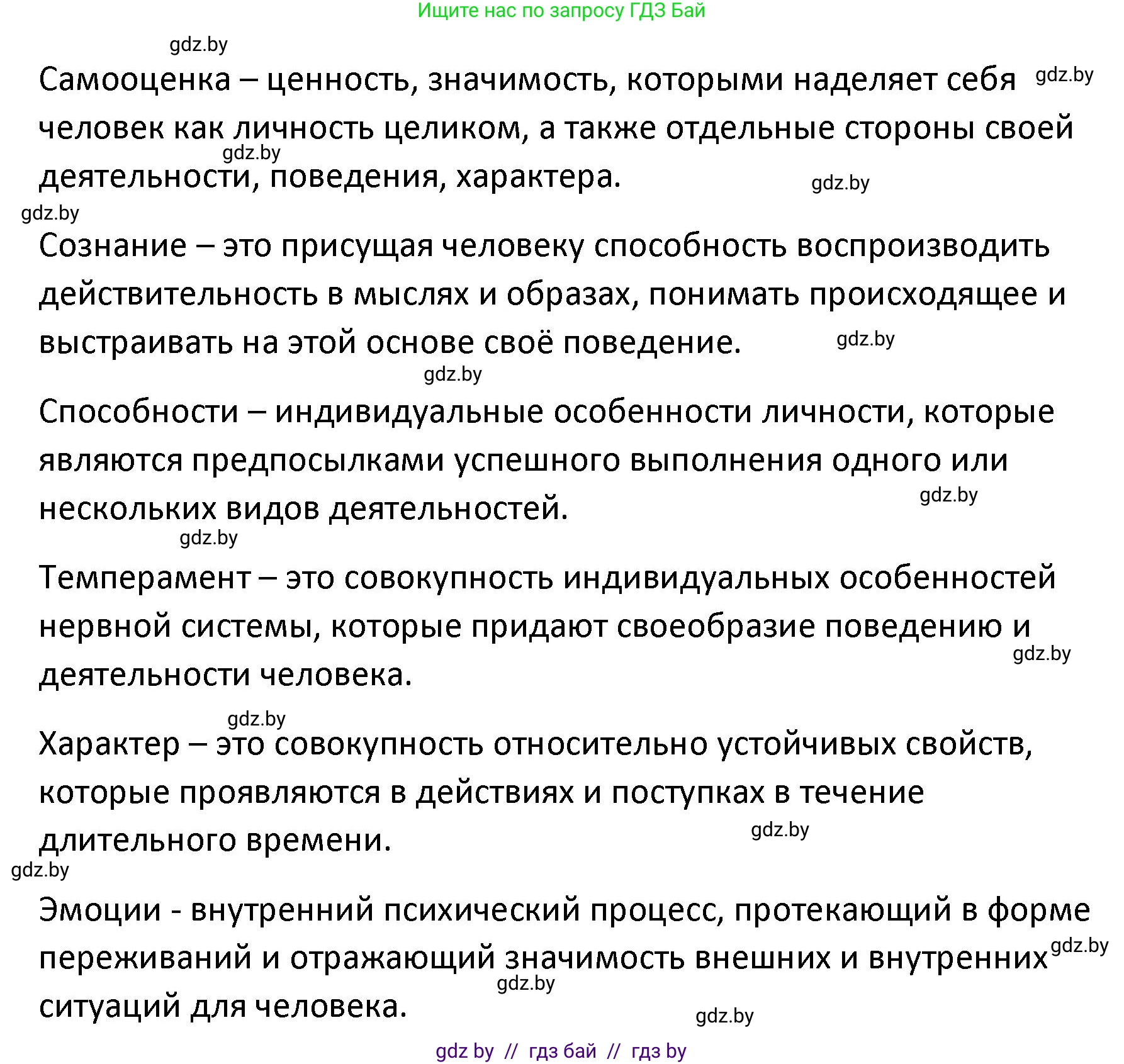 Обществоведение, 9 класс Учебник, авторы: Данилов Александр Николаевич, Полейко Елена Александровна, Кушнер Надежда Васильевна, Бернат Ирина Петровна, Белов А А, Кизима С А, Клецкова И М, Легчилин А А, Солодухо А С, Рубанов А В, издательство Адукацыя i выхаванне, Минск, 2019, жёлтого цвета, страница 50, номер 1, Решение (продолжение 2)