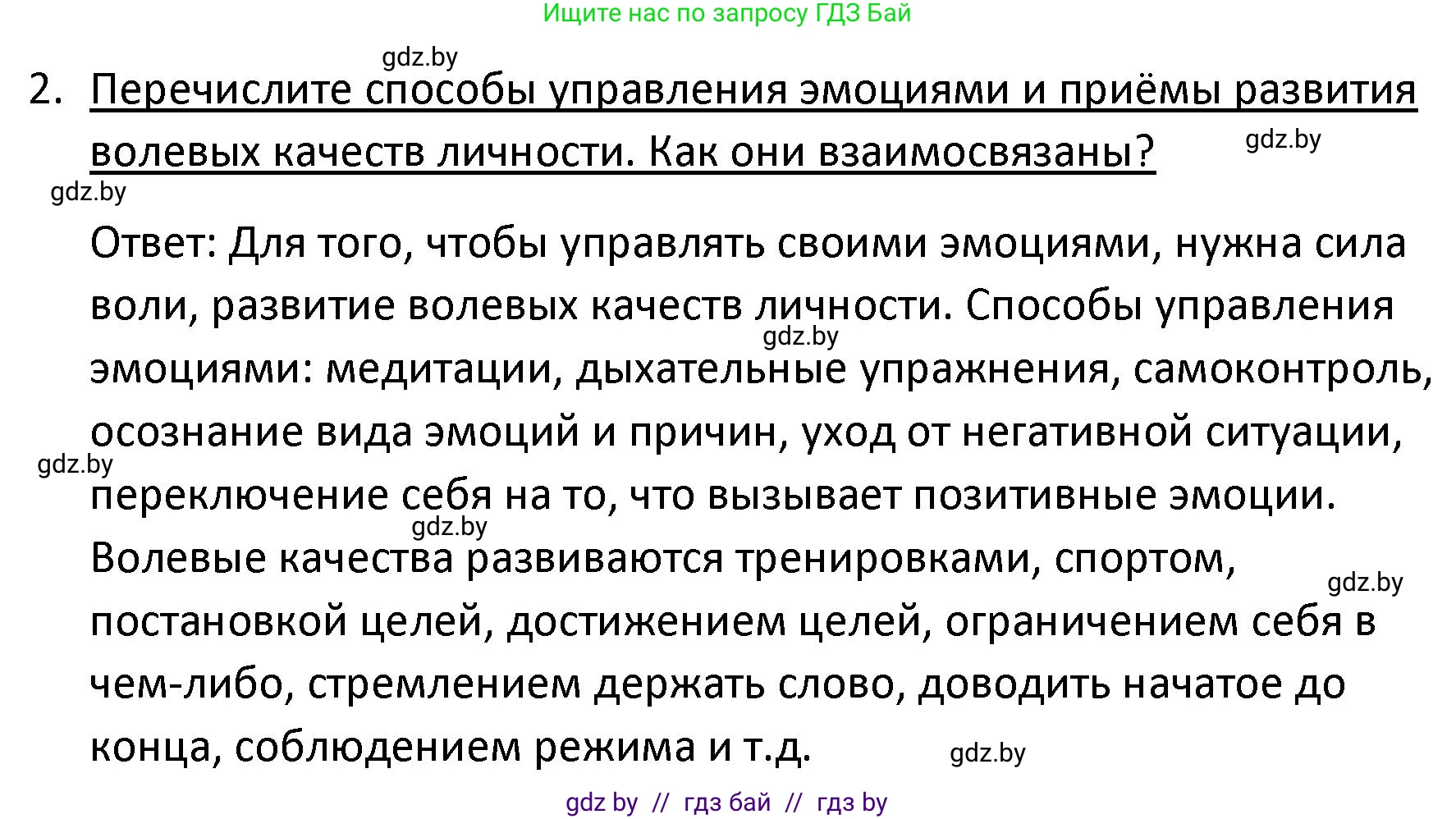 Обществоведение, 9 класс Учебник, авторы: Данилов Александр Николаевич, Полейко Елена Александровна, Кушнер Надежда Васильевна, Бернат Ирина Петровна, Белов А А, Кизима С А, Клецкова И М, Легчилин А А, Солодухо А С, Рубанов А В, издательство Адукацыя i выхаванне, Минск, 2019, жёлтого цвета, страница 50, номер 2, Решение