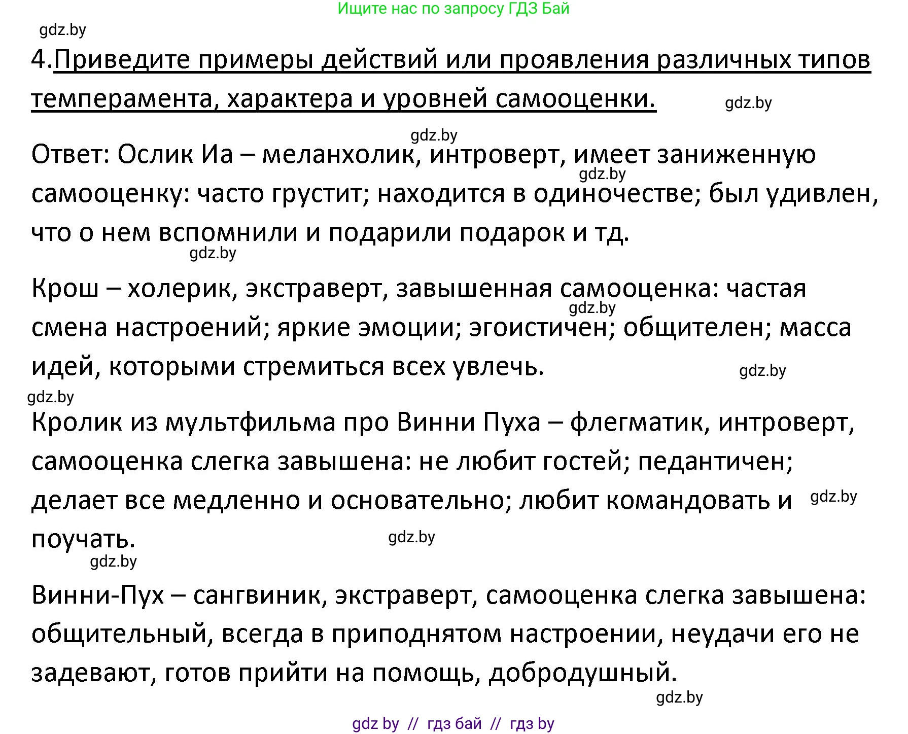 Обществоведение, 9 класс Учебник, авторы: Данилов Александр Николаевич, Полейко Елена Александровна, Кушнер Надежда Васильевна, Бернат Ирина Петровна, Белов А А, Кизима С А, Клецкова И М, Легчилин А А, Солодухо А С, Рубанов А В, издательство Адукацыя i выхаванне, Минск, 2019, жёлтого цвета, страница 50, номер 4, Решение
