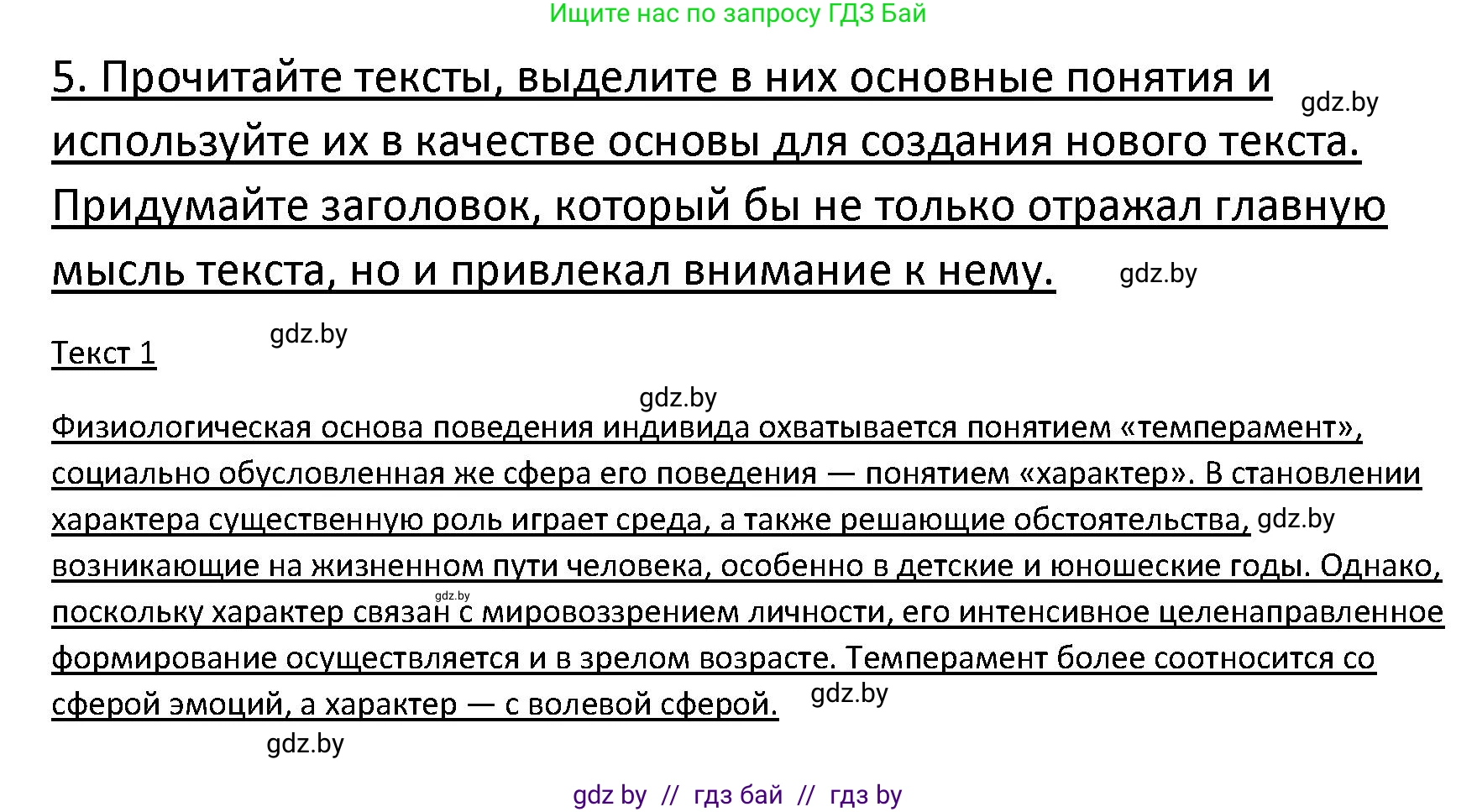 Обществоведение, 9 класс Учебник, авторы: Данилов Александр Николаевич, Полейко Елена Александровна, Кушнер Надежда Васильевна, Бернат Ирина Петровна, Белов А А, Кизима С А, Клецкова И М, Легчилин А А, Солодухо А С, Рубанов А В, издательство Адукацыя i выхаванне, Минск, 2019, жёлтого цвета, страница 50, номер 5, Решение