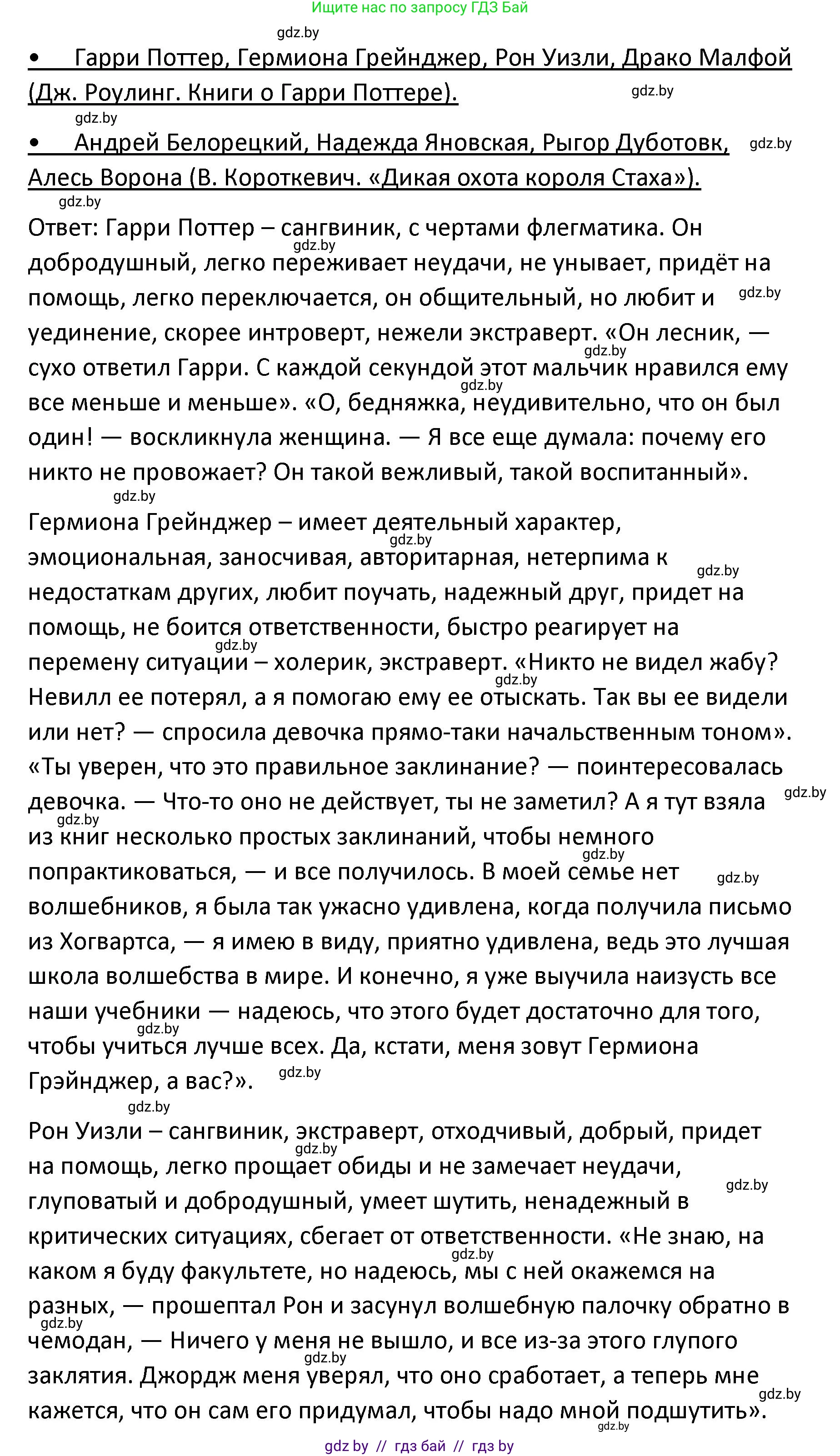 Обществоведение, 9 класс Учебник, авторы: Данилов Александр Николаевич, Полейко Елена Александровна, Кушнер Надежда Васильевна, Бернат Ирина Петровна, Белов А А, Кизима С А, Клецкова И М, Легчилин А А, Солодухо А С, Рубанов А В, издательство Адукацыя i выхаванне, Минск, 2019, жёлтого цвета, страница 51, номер 7, Решение (продолжение 2)