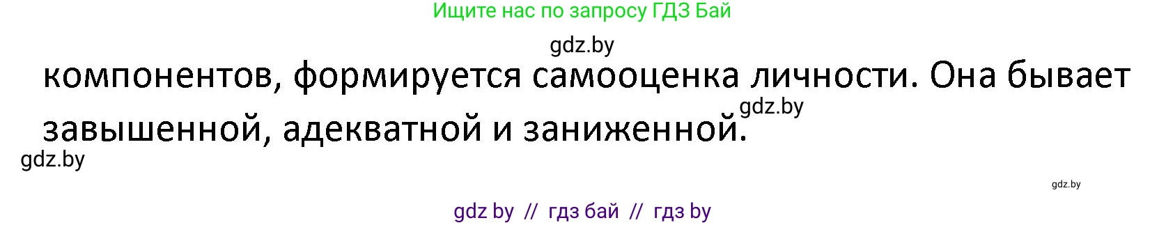 Обществоведение, 9 класс Учебник, авторы: Данилов Александр Николаевич, Полейко Елена Александровна, Кушнер Надежда Васильевна, Бернат Ирина Петровна, Белов А А, Кизима С А, Клецкова И М, Легчилин А А, Солодухо А С, Рубанов А В, издательство Адукацыя i выхаванне, Минск, 2019, жёлтого цвета, страница 51, номер 8, Решение (продолжение 3)