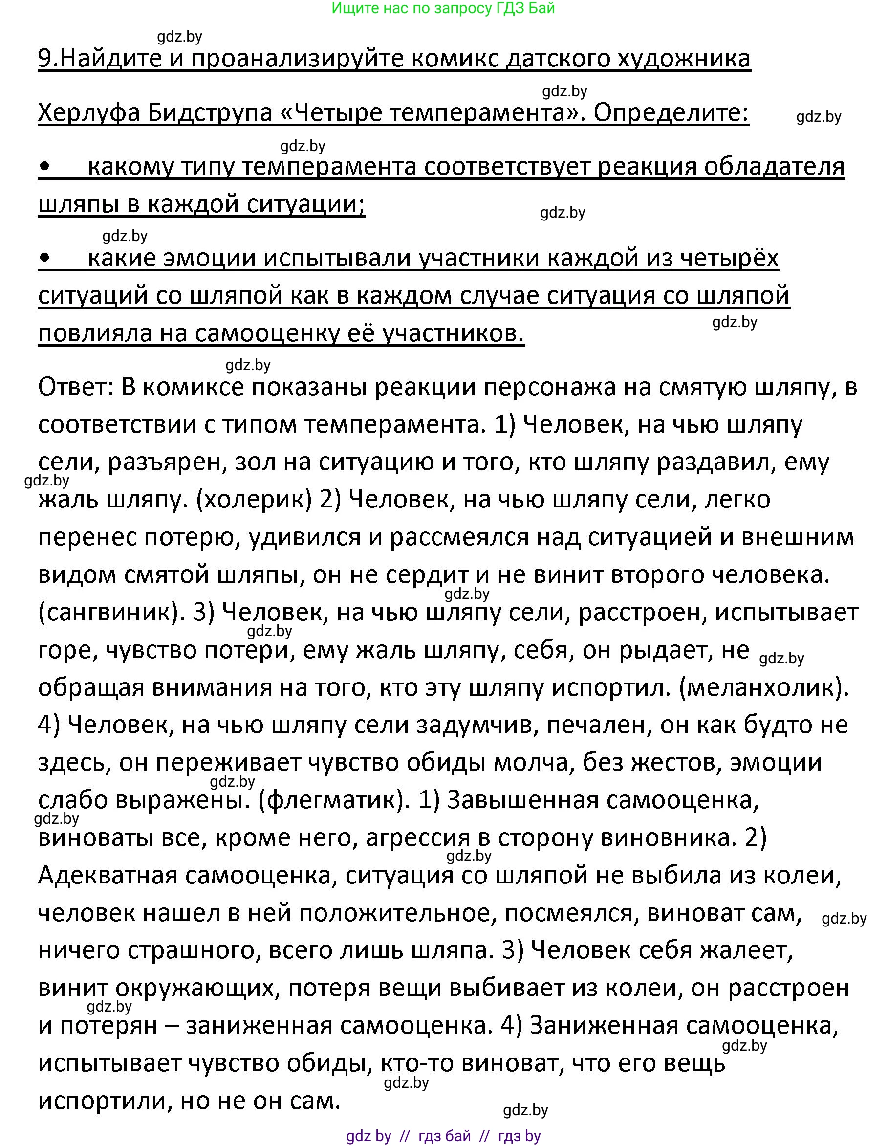 Обществоведение, 9 класс Учебник, авторы: Данилов Александр Николаевич, Полейко Елена Александровна, Кушнер Надежда Васильевна, Бернат Ирина Петровна, Белов А А, Кизима С А, Клецкова И М, Легчилин А А, Солодухо А С, Рубанов А В, издательство Адукацыя i выхаванне, Минск, 2019, жёлтого цвета, страница 51, номер 9, Решение