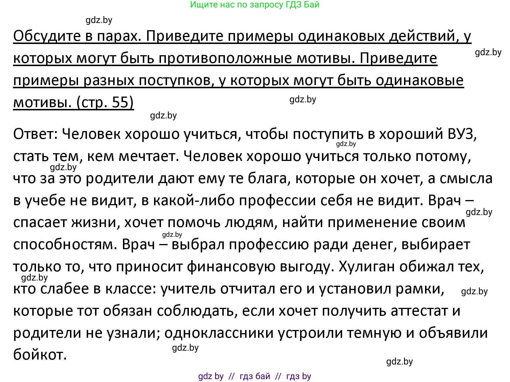 Обществоведение, 9 класс Учебник, авторы: Данилов Александр Николаевич, Полейко Елена Александровна, Кушнер Надежда Васильевна, Бернат Ирина Петровна, Белов А А, Кизима С А, Клецкова И М, Легчилин А А, Солодухо А С, Рубанов А В, издательство Адукацыя i выхаванне, Минск, 2019, жёлтого цвета, страница 55, Решение
