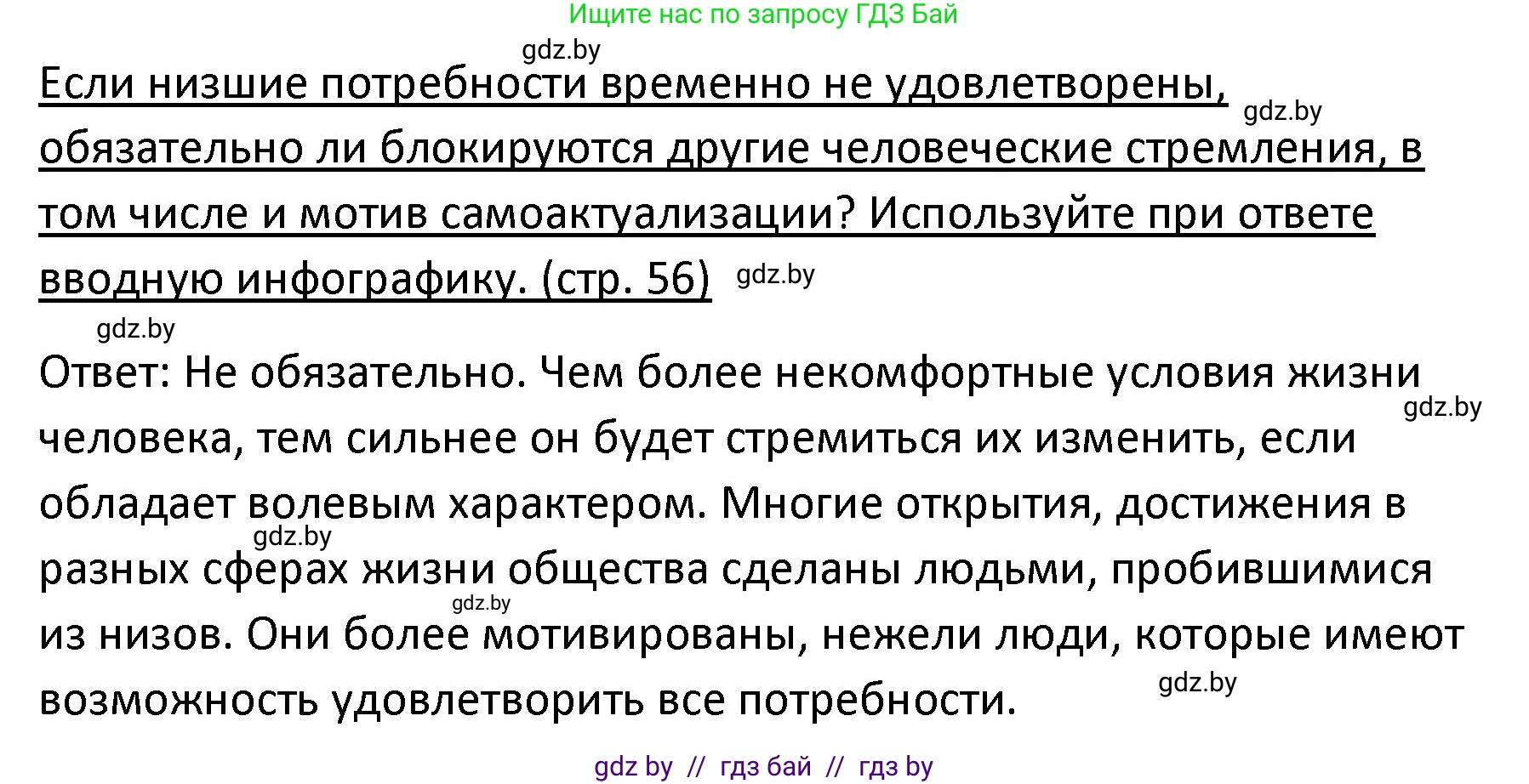 Обществоведение, 9 класс Учебник, авторы: Данилов Александр Николаевич, Полейко Елена Александровна, Кушнер Надежда Васильевна, Бернат Ирина Петровна, Белов А А, Кизима С А, Клецкова И М, Легчилин А А, Солодухо А С, Рубанов А В, издательство Адукацыя i выхаванне, Минск, 2019, жёлтого цвета, страница 56, Решение