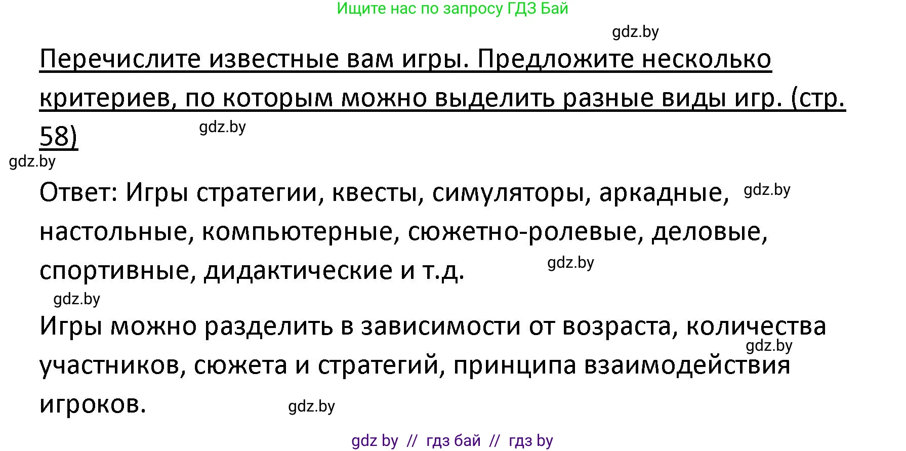 Обществоведение, 9 класс Учебник, авторы: Данилов Александр Николаевич, Полейко Елена Александровна, Кушнер Надежда Васильевна, Бернат Ирина Петровна, Белов А А, Кизима С А, Клецкова И М, Легчилин А А, Солодухо А С, Рубанов А В, издательство Адукацыя i выхаванне, Минск, 2019, жёлтого цвета, страница 58, Решение