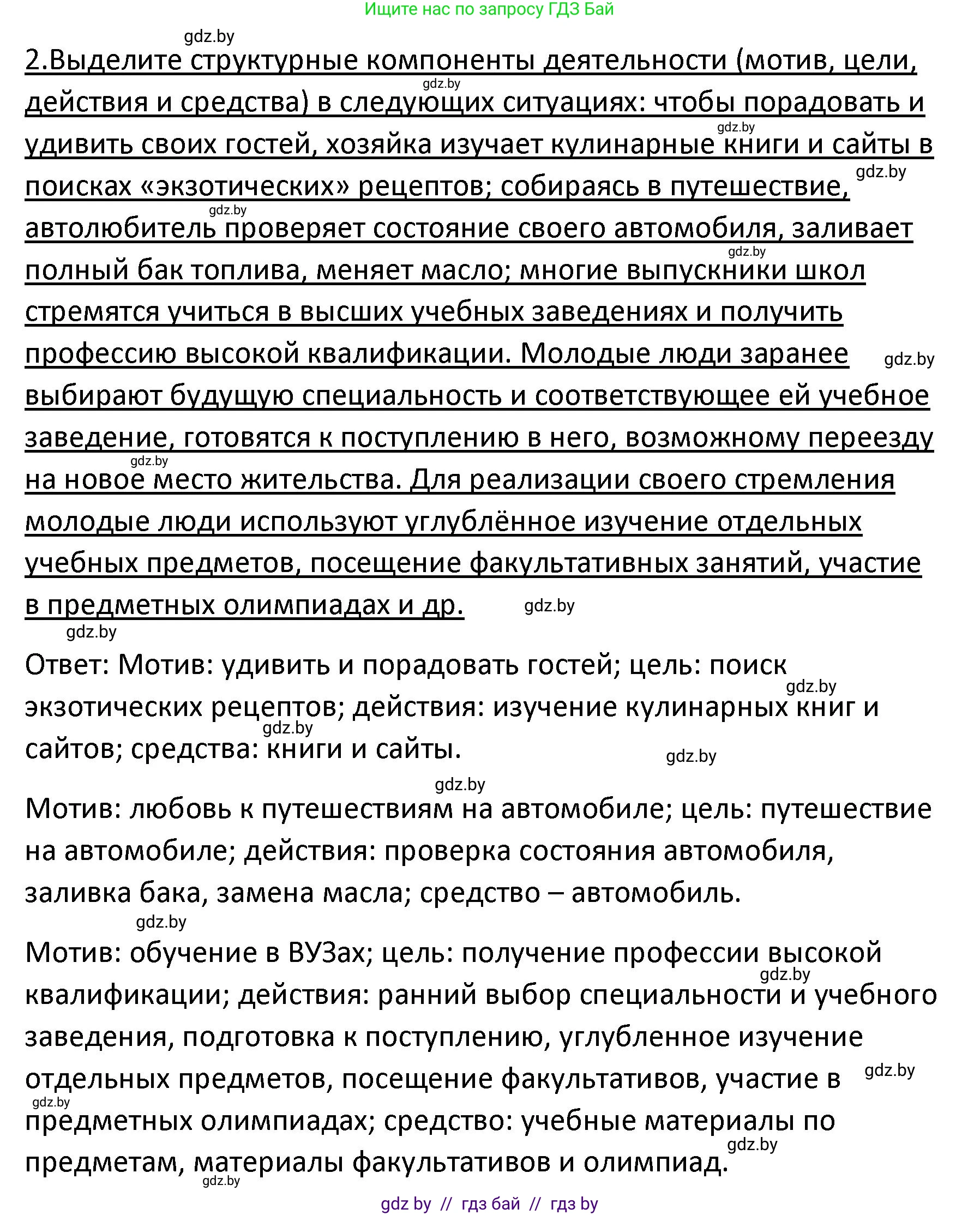 Обществоведение, 9 класс Учебник, авторы: Данилов Александр Николаевич, Полейко Елена Александровна, Кушнер Надежда Васильевна, Бернат Ирина Петровна, Белов А А, Кизима С А, Клецкова И М, Легчилин А А, Солодухо А С, Рубанов А В, издательство Адукацыя i выхаванне, Минск, 2019, жёлтого цвета, страница 60, номер 2, Решение