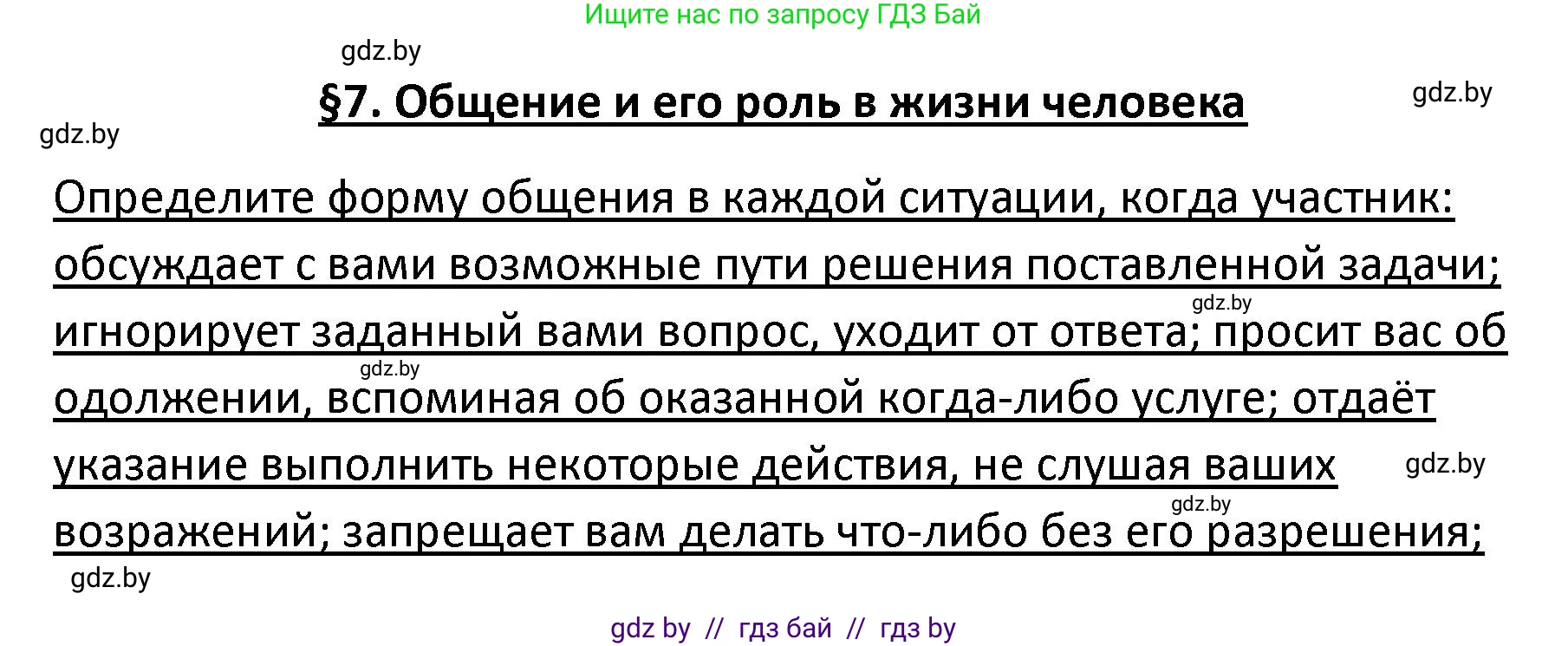 Обществоведение, 9 класс Учебник, авторы: Данилов Александр Николаевич, Полейко Елена Александровна, Кушнер Надежда Васильевна, Бернат Ирина Петровна, Белов А А, Кизима С А, Клецкова И М, Легчилин А А, Солодухо А С, Рубанов А В, издательство Адукацыя i выхаванне, Минск, 2019, жёлтого цвета, страница 64, Решение