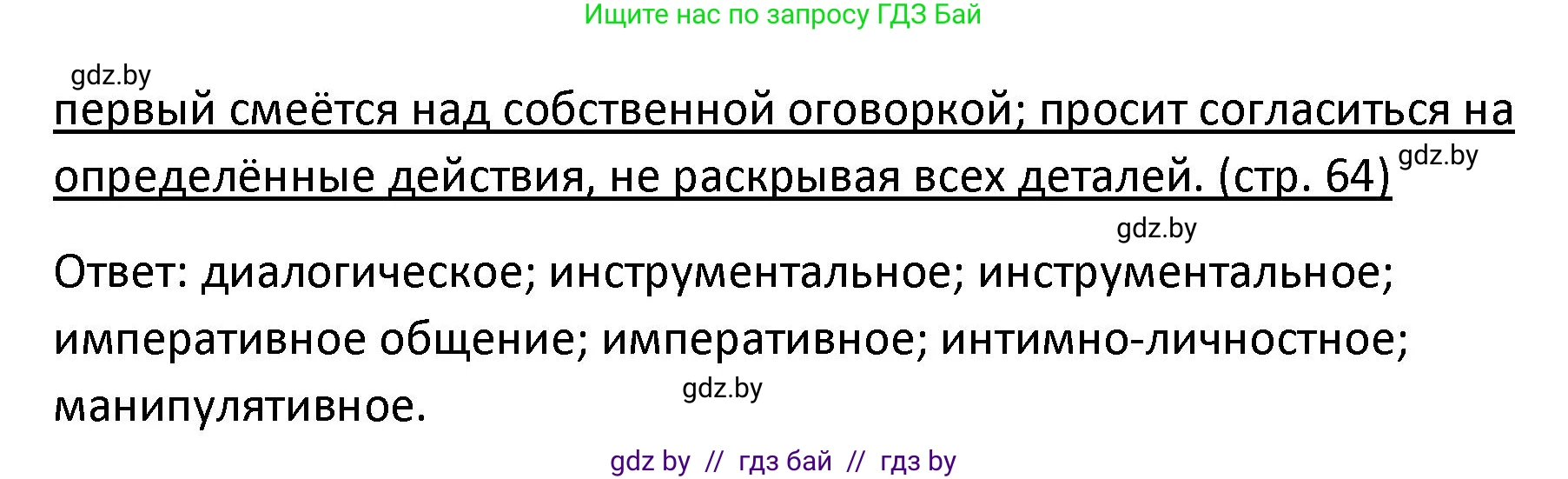 Обществоведение, 9 класс Учебник, авторы: Данилов Александр Николаевич, Полейко Елена Александровна, Кушнер Надежда Васильевна, Бернат Ирина Петровна, Белов А А, Кизима С А, Клецкова И М, Легчилин А А, Солодухо А С, Рубанов А В, издательство Адукацыя i выхаванне, Минск, 2019, жёлтого цвета, страница 64, Решение (продолжение 2)