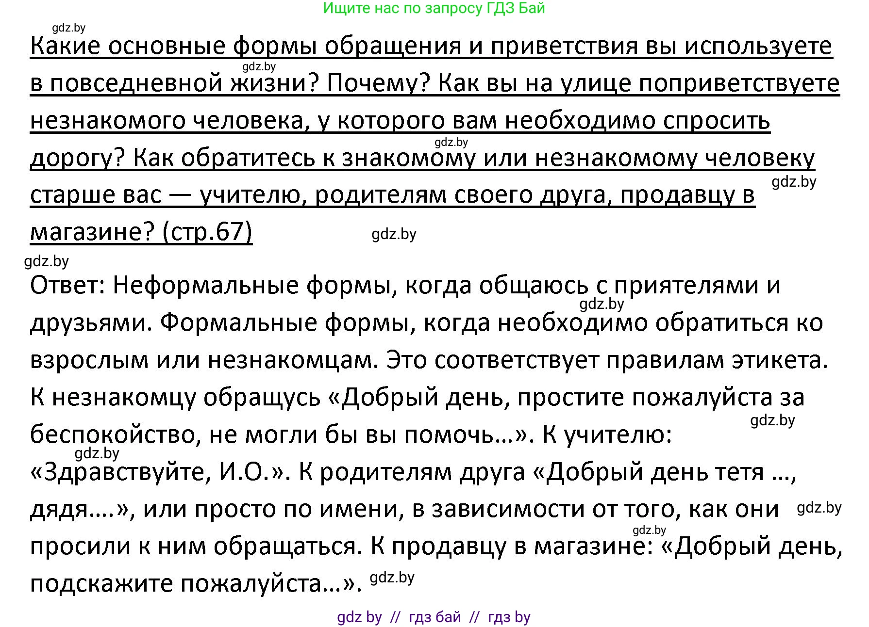 Обществоведение, 9 класс Учебник, авторы: Данилов Александр Николаевич, Полейко Елена Александровна, Кушнер Надежда Васильевна, Бернат Ирина Петровна, Белов А А, Кизима С А, Клецкова И М, Легчилин А А, Солодухо А С, Рубанов А В, издательство Адукацыя i выхаванне, Минск, 2019, жёлтого цвета, страница 67, Решение