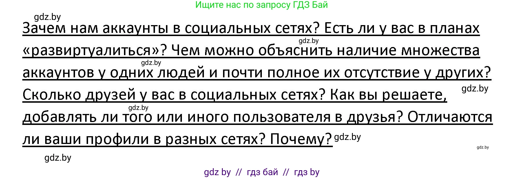 Обществоведение, 9 класс Учебник, авторы: Данилов Александр Николаевич, Полейко Елена Александровна, Кушнер Надежда Васильевна, Бернат Ирина Петровна, Белов А А, Кизима С А, Клецкова И М, Легчилин А А, Солодухо А С, Рубанов А В, издательство Адукацыя i выхаванне, Минск, 2019, жёлтого цвета, страница 70, Решение