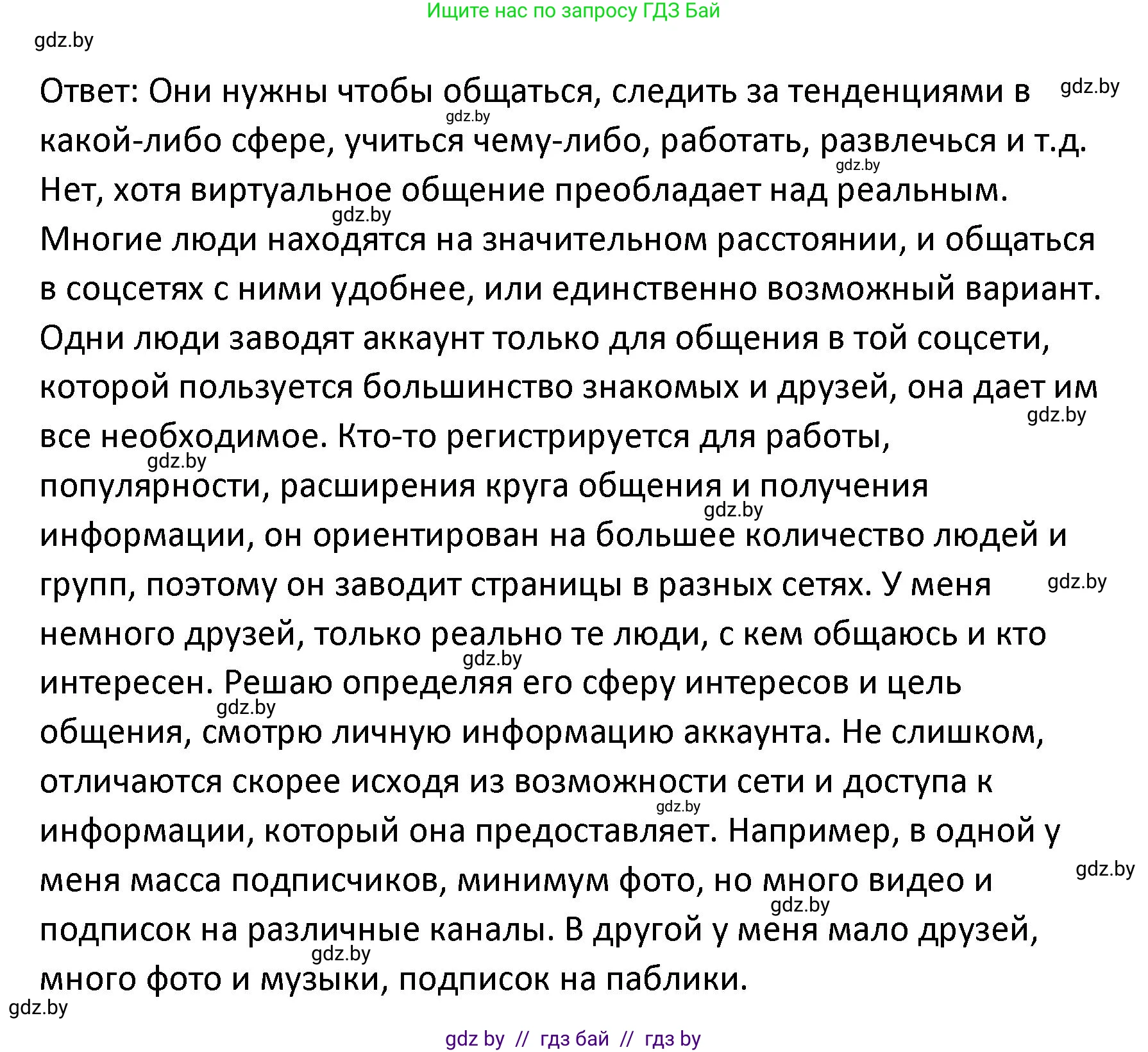Обществоведение, 9 класс Учебник, авторы: Данилов Александр Николаевич, Полейко Елена Александровна, Кушнер Надежда Васильевна, Бернат Ирина Петровна, Белов А А, Кизима С А, Клецкова И М, Легчилин А А, Солодухо А С, Рубанов А В, издательство Адукацыя i выхаванне, Минск, 2019, жёлтого цвета, страница 70, Решение (продолжение 2)