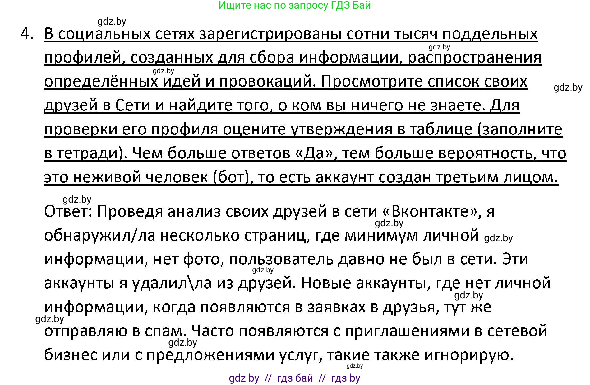 Обществоведение, 9 класс Учебник, авторы: Данилов Александр Николаевич, Полейко Елена Александровна, Кушнер Надежда Васильевна, Бернат Ирина Петровна, Белов А А, Кизима С А, Клецкова И М, Легчилин А А, Солодухо А С, Рубанов А В, издательство Адукацыя i выхаванне, Минск, 2019, жёлтого цвета, страница 71, номер 4, Решение