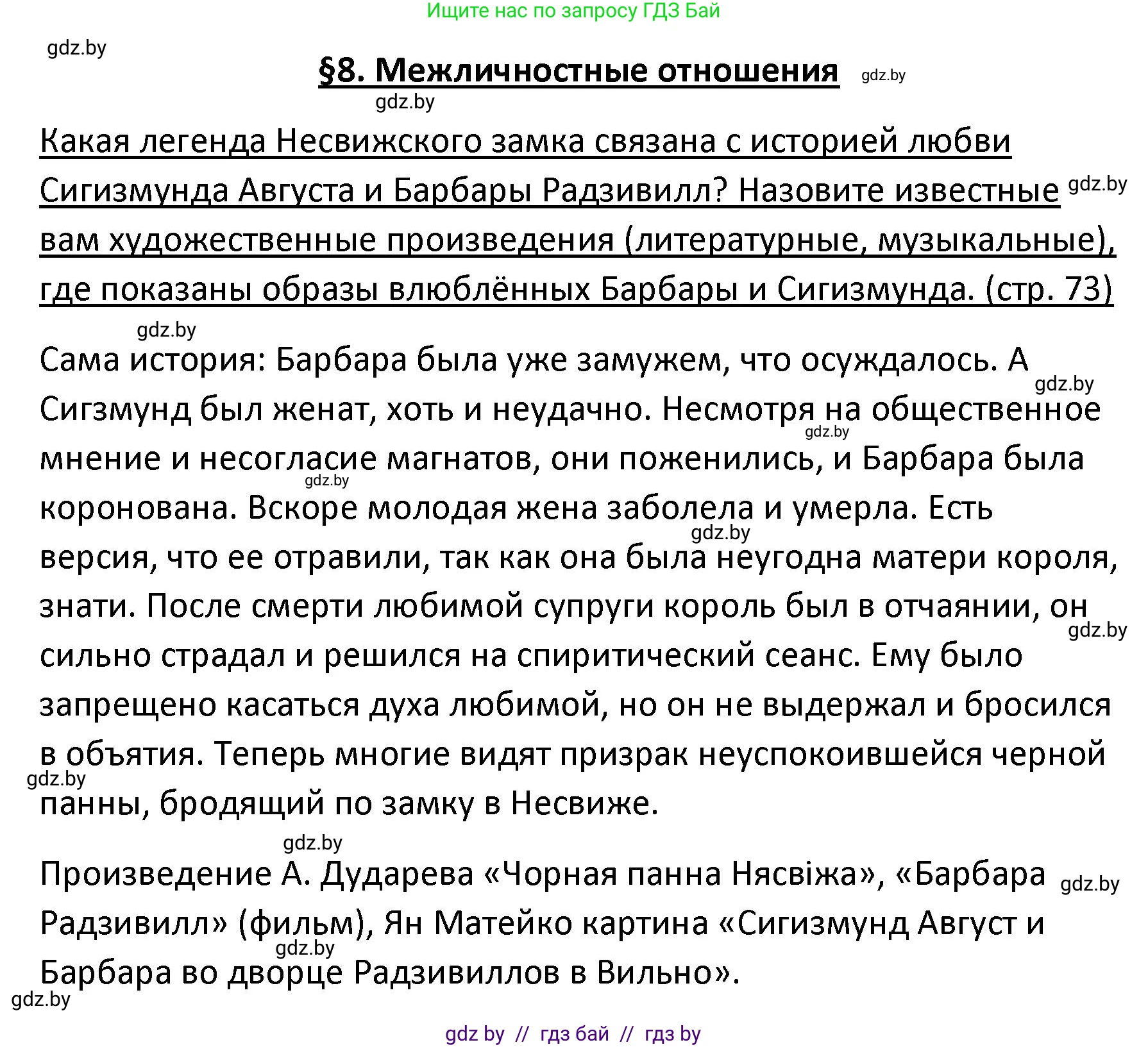 Обществоведение, 9 класс Учебник, авторы: Данилов Александр Николаевич, Полейко Елена Александровна, Кушнер Надежда Васильевна, Бернат Ирина Петровна, Белов А А, Кизима С А, Клецкова И М, Легчилин А А, Солодухо А С, Рубанов А В, издательство Адукацыя i выхаванне, Минск, 2019, жёлтого цвета, страница 73, Решение